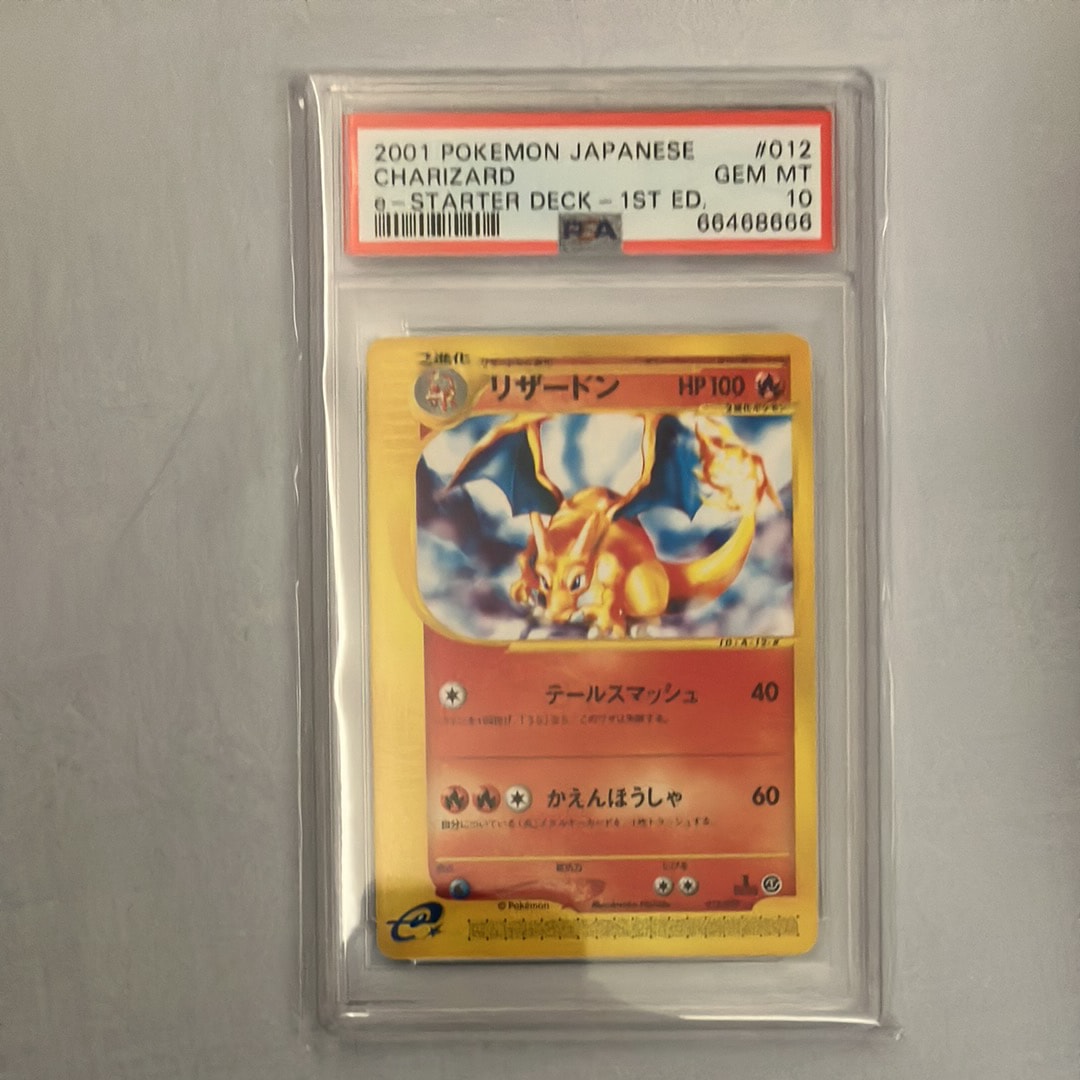 リザードン :1ED [e 012/029](スターターパック「ポケモンカードe」)