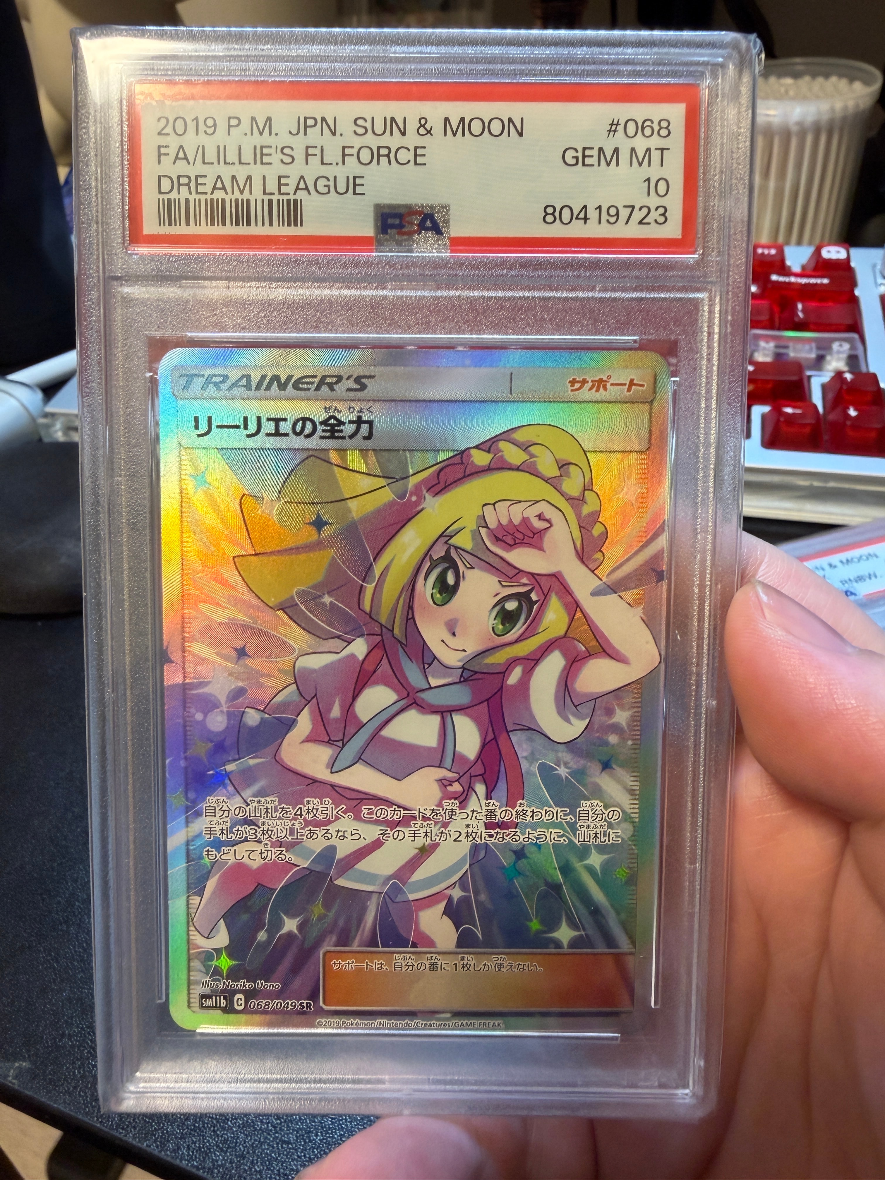 リーリエの全力 SR[SM11b 068/049](強化拡張パック「ドリームリーグ