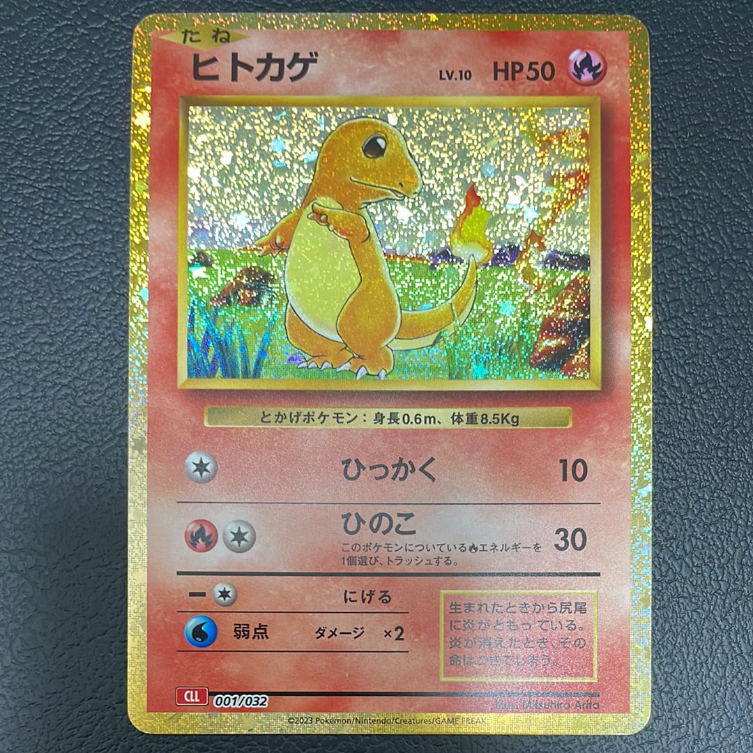 ヒトカゲ [CLL 001/032](ポケモンカードゲーム Classic)