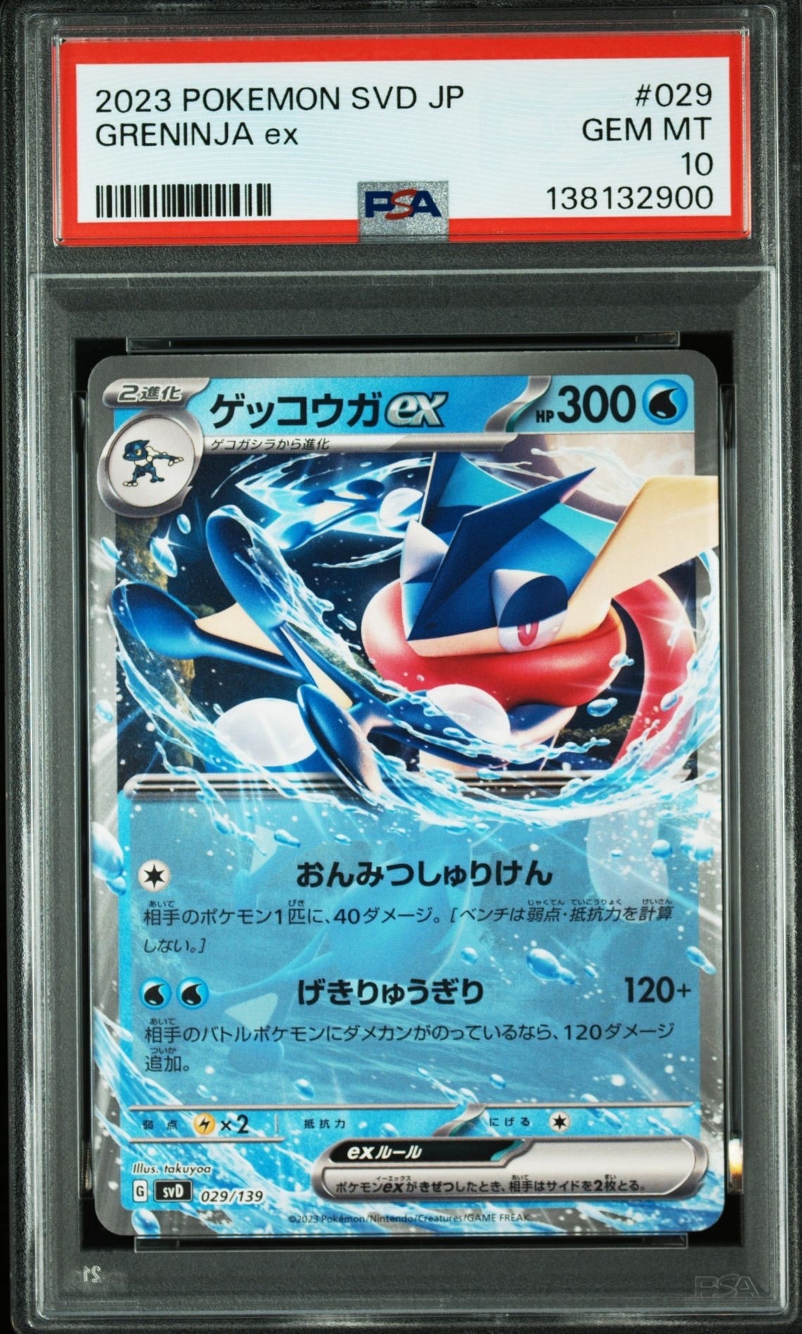 サ*バ様 【PSA10】ゲッコウガex [SVD 029/139]　連番 PSA10】ゲッコウガex [SVD 029/139] - メルカリ
