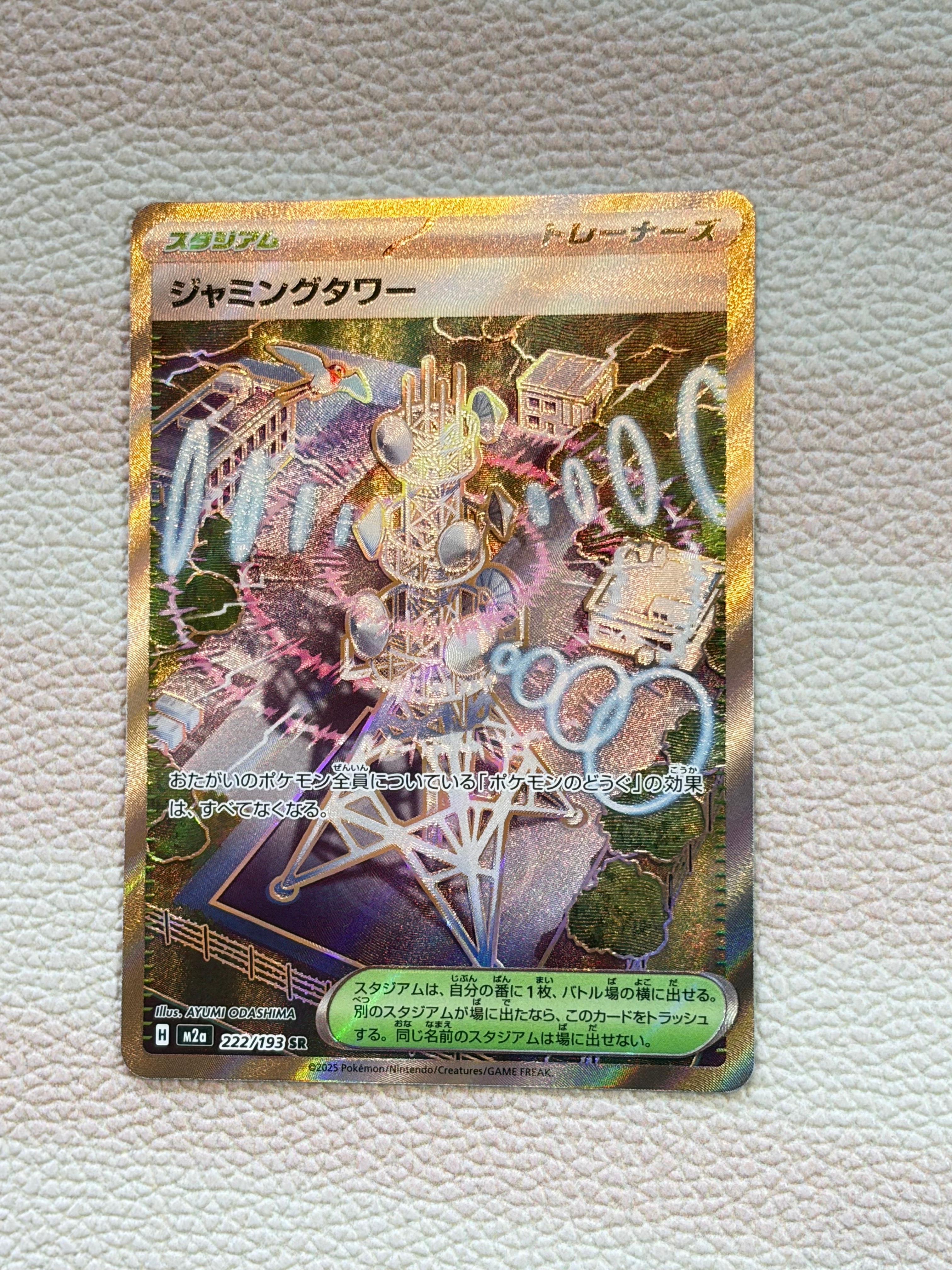 ジャミングタワー SR [M2a 222/193](ハイクラスパック「MEGAドリームex」)