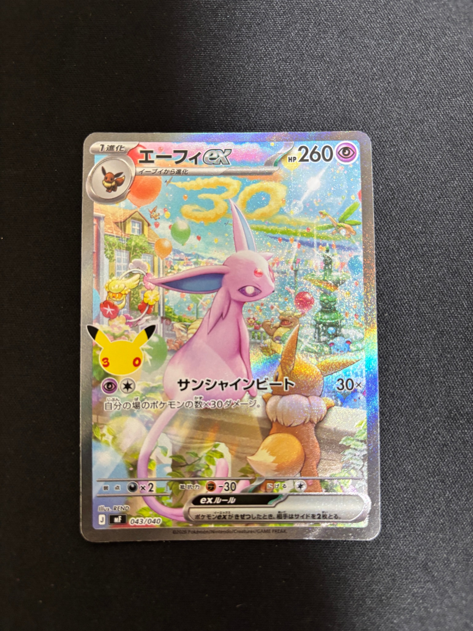 エーフィex SAR仕様 [MF 043/040](構築デッキ「30th CELEBRATION プレミアムデッキセット エーフィ・ブラッキー」)
