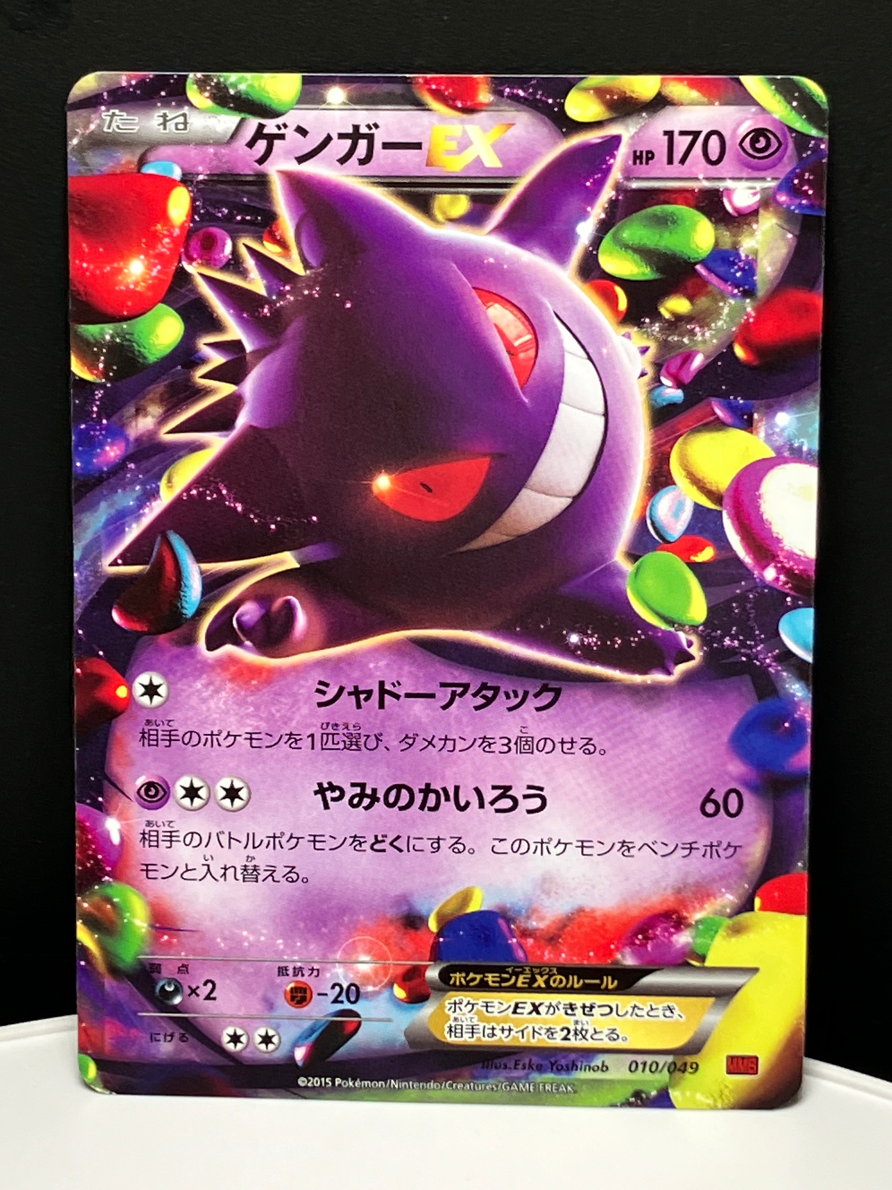 ポケモンカード　ゲンガーEX [MMB 010/049] PSA10 PSA8以下】ゲンガーEX [MMB 010/049](メガマスターデッキビルドBOX