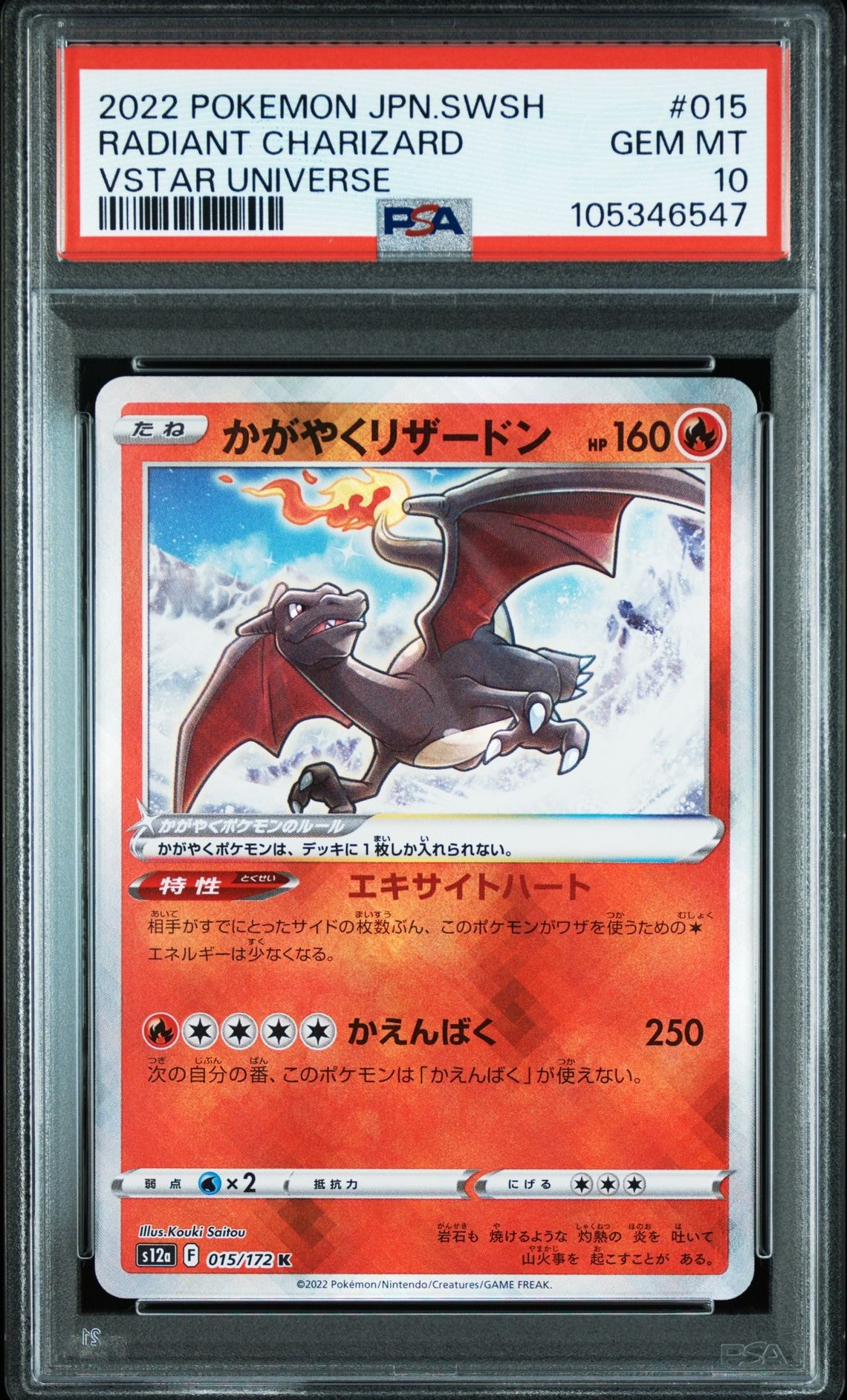 かがやくリザードン K[s12a 015/172](ハイクラスパック「VSTARユニバース」)