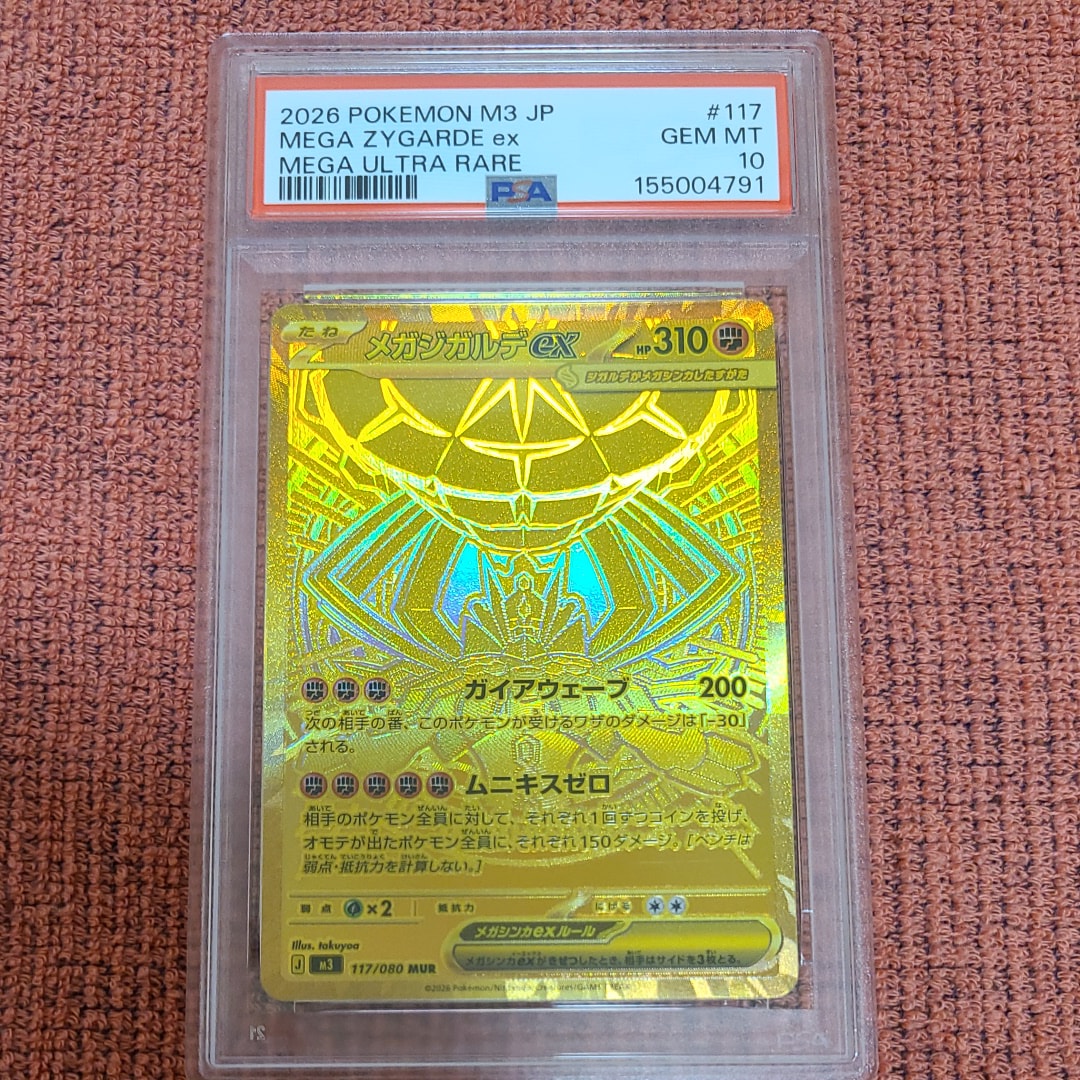 メガジガルデex MUR [M3 117/080](拡張パック「ムニキスゼロ」)の新品