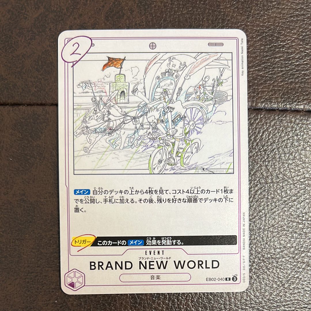 BRAND NEW WORLD R [EB02-040](エクストラブースター「アニメ 25th コレクション」)