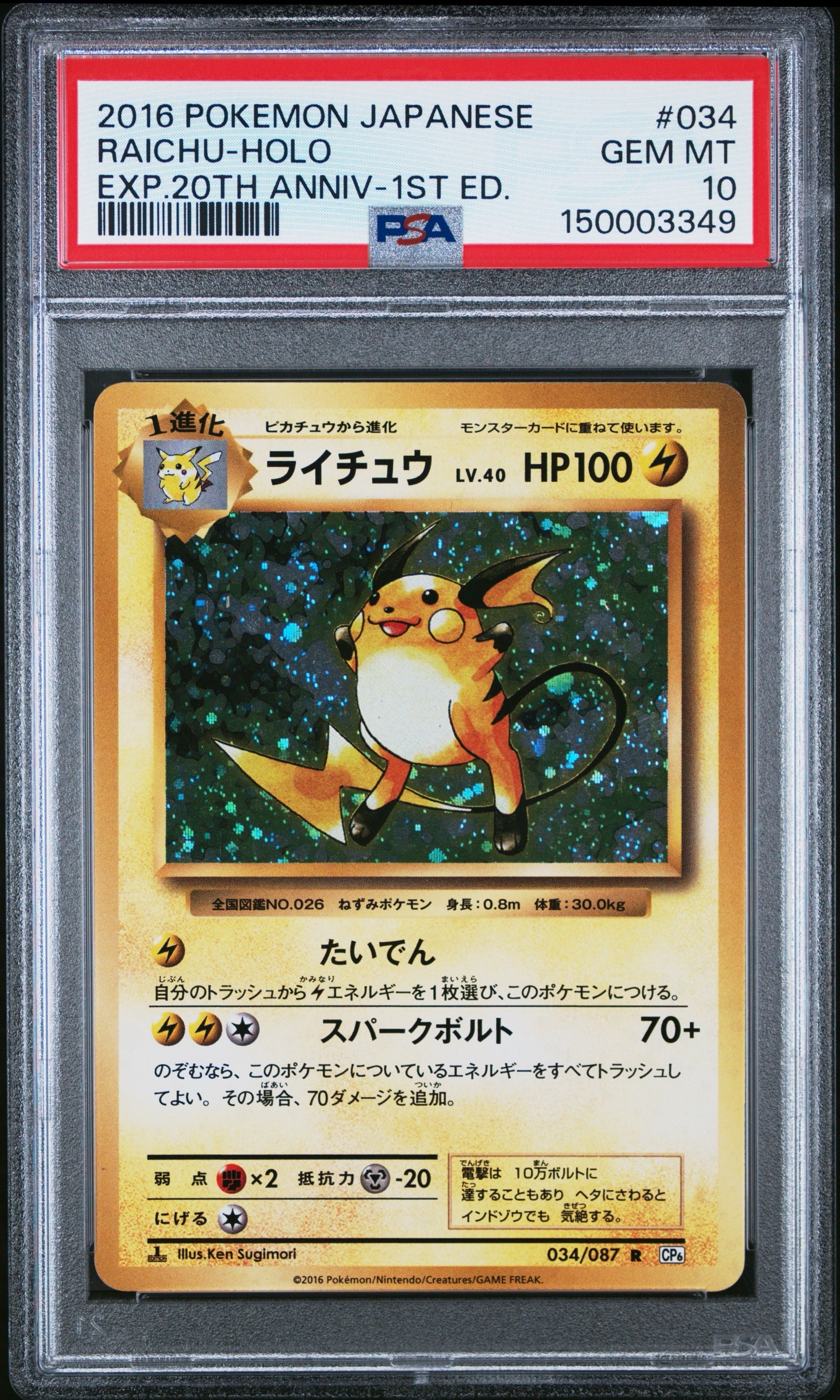 PSA10】ライチュウ R :1ED [CP6 034/087](コンセプトパック