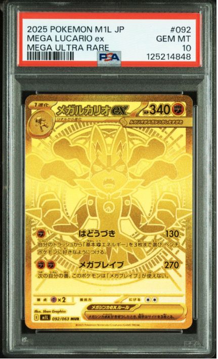 メガルカリオex MUR [M1L 092/063](拡張パック「メガブレイブ」)