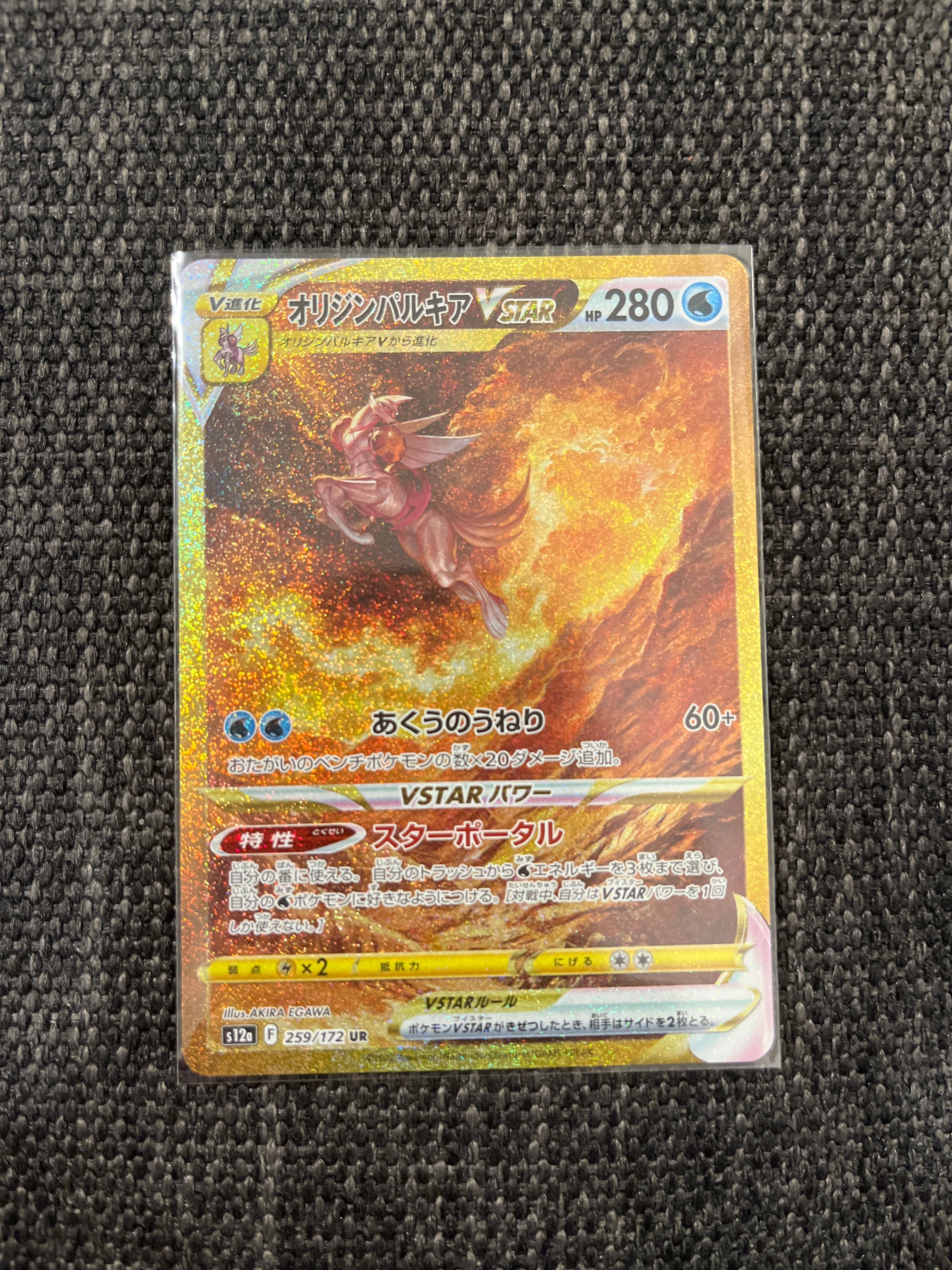 オリジンパルキアVSTAR UR[s12a 259/172](ハイクラスパック「VSTARユニバース」)