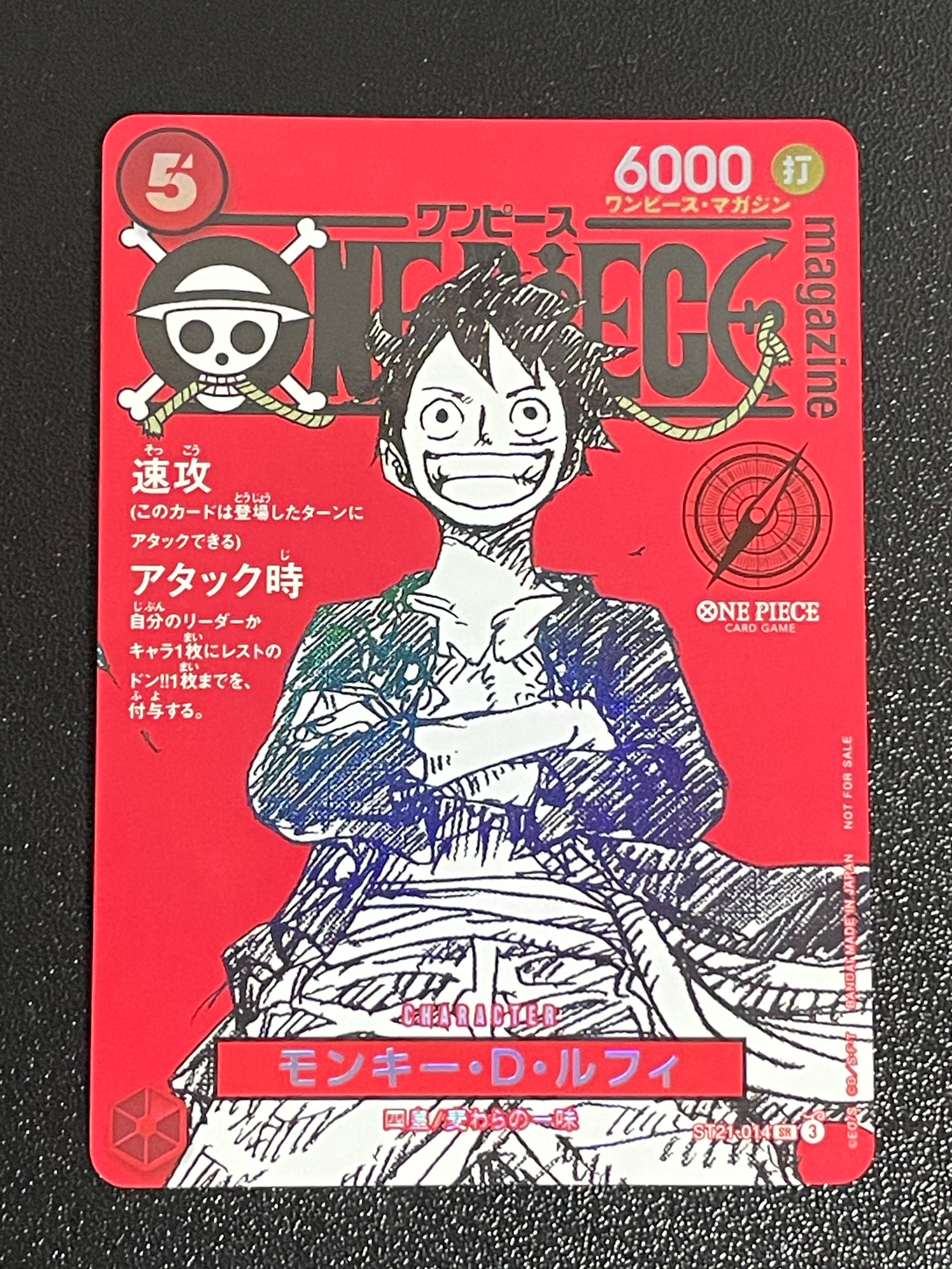 モンキー・D・ルフィ SR [ST21-014](プロモーションカード「ワンピースマガジン 特集 週刊少年ジャンプとワンピース 020」)