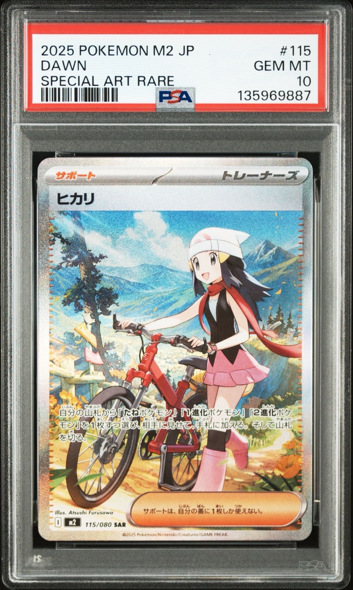 ヒカリ SAR [M2 115/080](拡張パック「インフェルノX」)