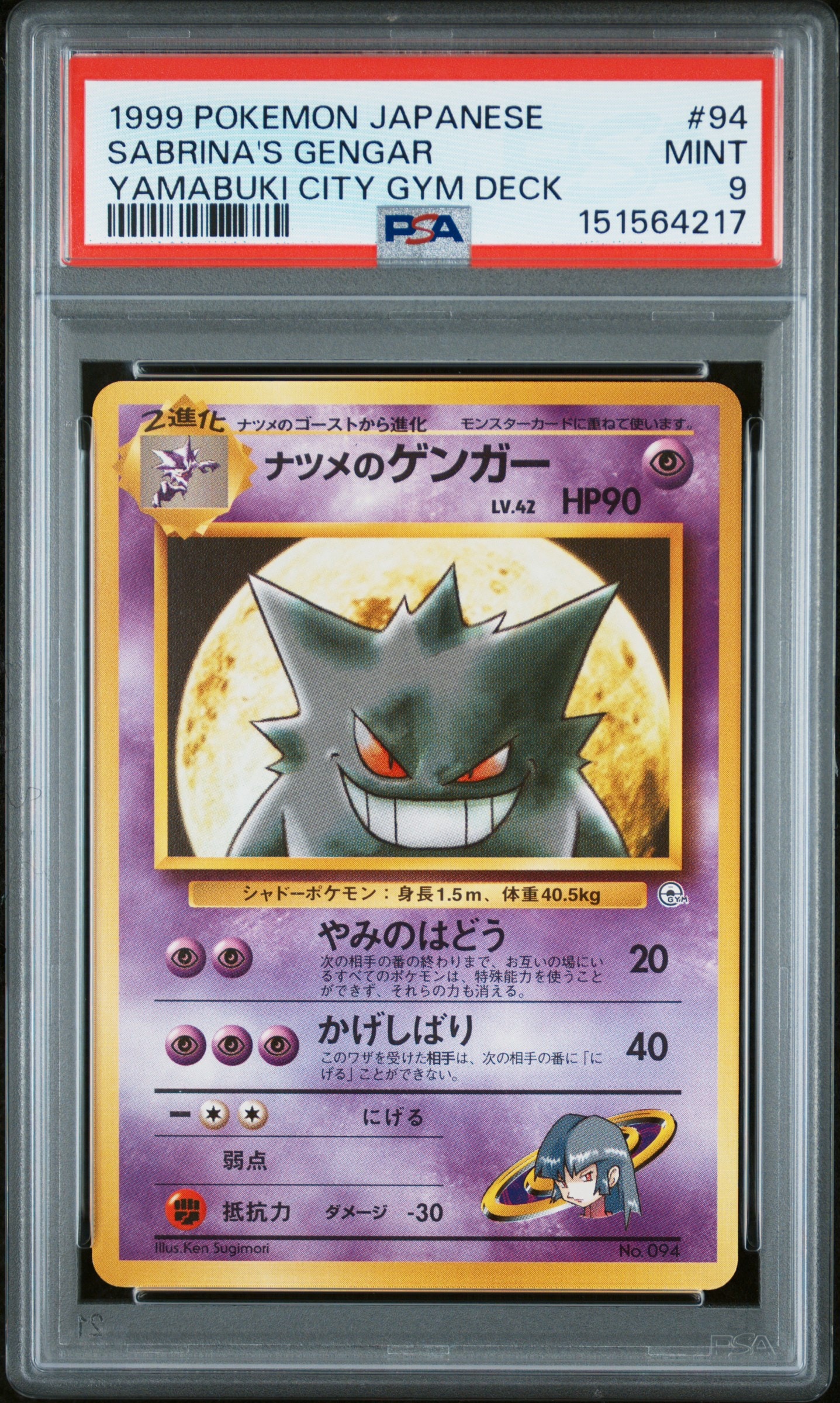 ポケモンカード ナツメのゲンガー 旧裏 ポケモンジム ヤマブキシティジム ナツメ ナツメのゲンガーLV.42 : 旧裏 [PMCG-GYM3 No.094](ポケモンジム第3弾