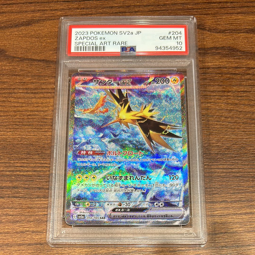 サンダーex SAR[SV2a 204/165](強化拡張パック「ポケモンカード151」)