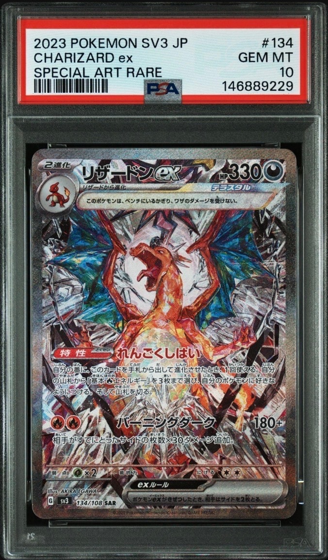 リザードンex SAR[SV3 134/108](拡張パック「黒炎の支配者」)の新品