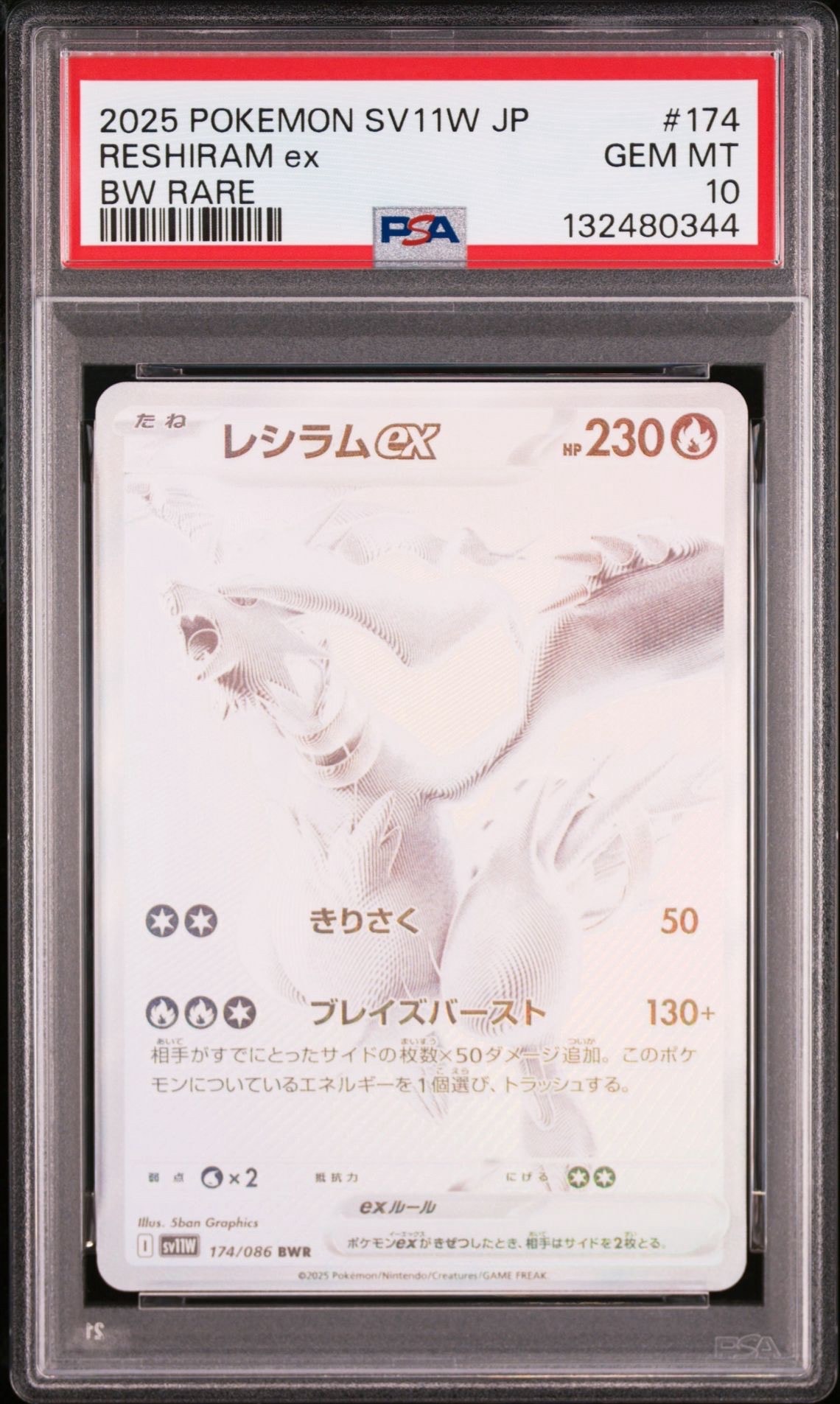 レシラムex BWR [SV11W 174/086](拡張パック「ホワイトフレア」)