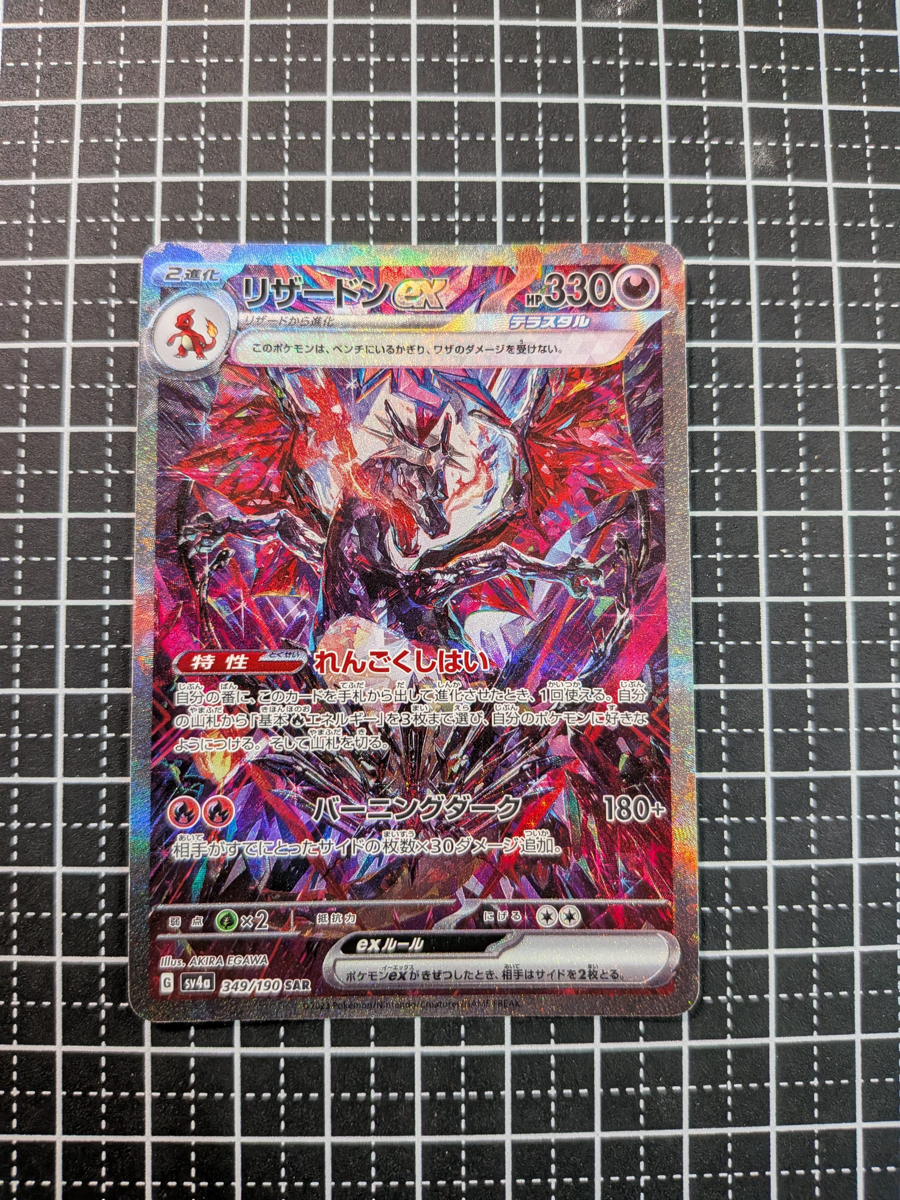 PSA10】リザードンex SAR [SV4a 349/190](ハイクラスパック