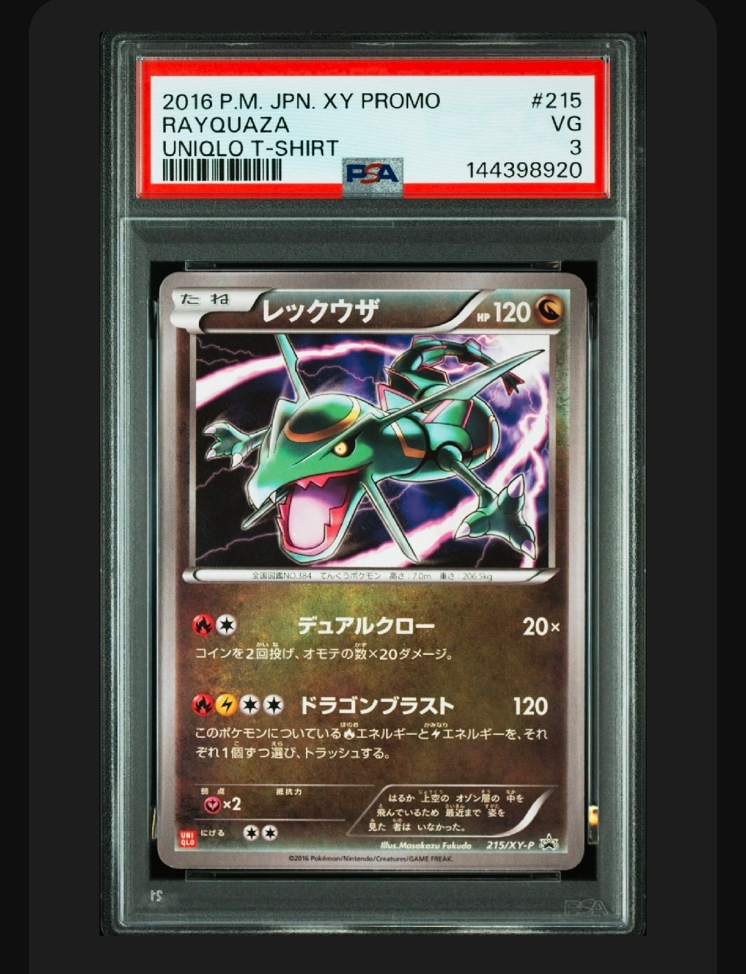 PSA9】レックウザ: プロモ[XY-P 232/XY-P](プロモーションカード「XY-P