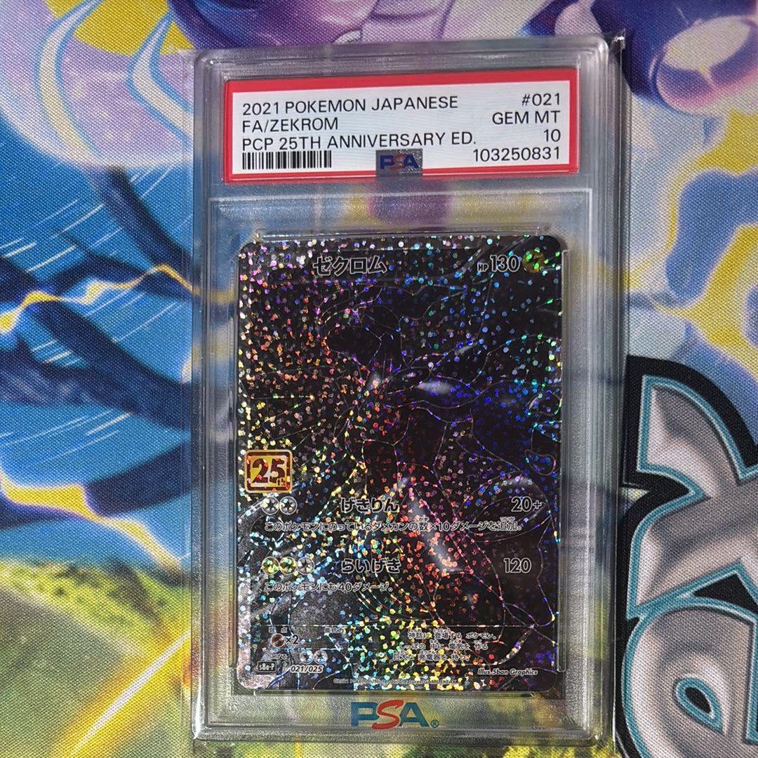 ゼクロム: プロモ[S8a-P 021/025](プロモカードパック 25th ANNIVERSARY edition) 
