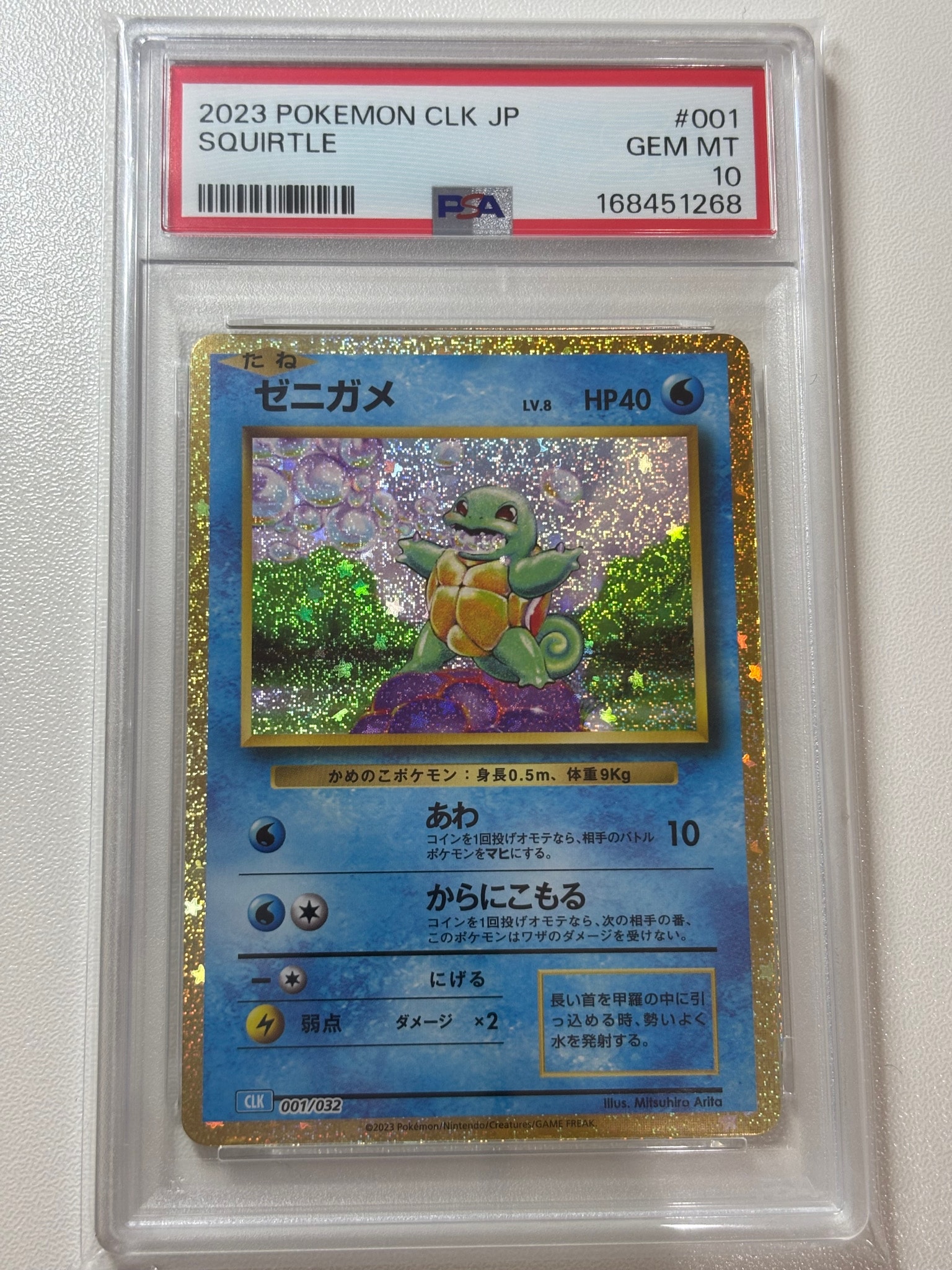 ゼニガメ [CLK 001/032](ポケモンカードゲーム Classic)