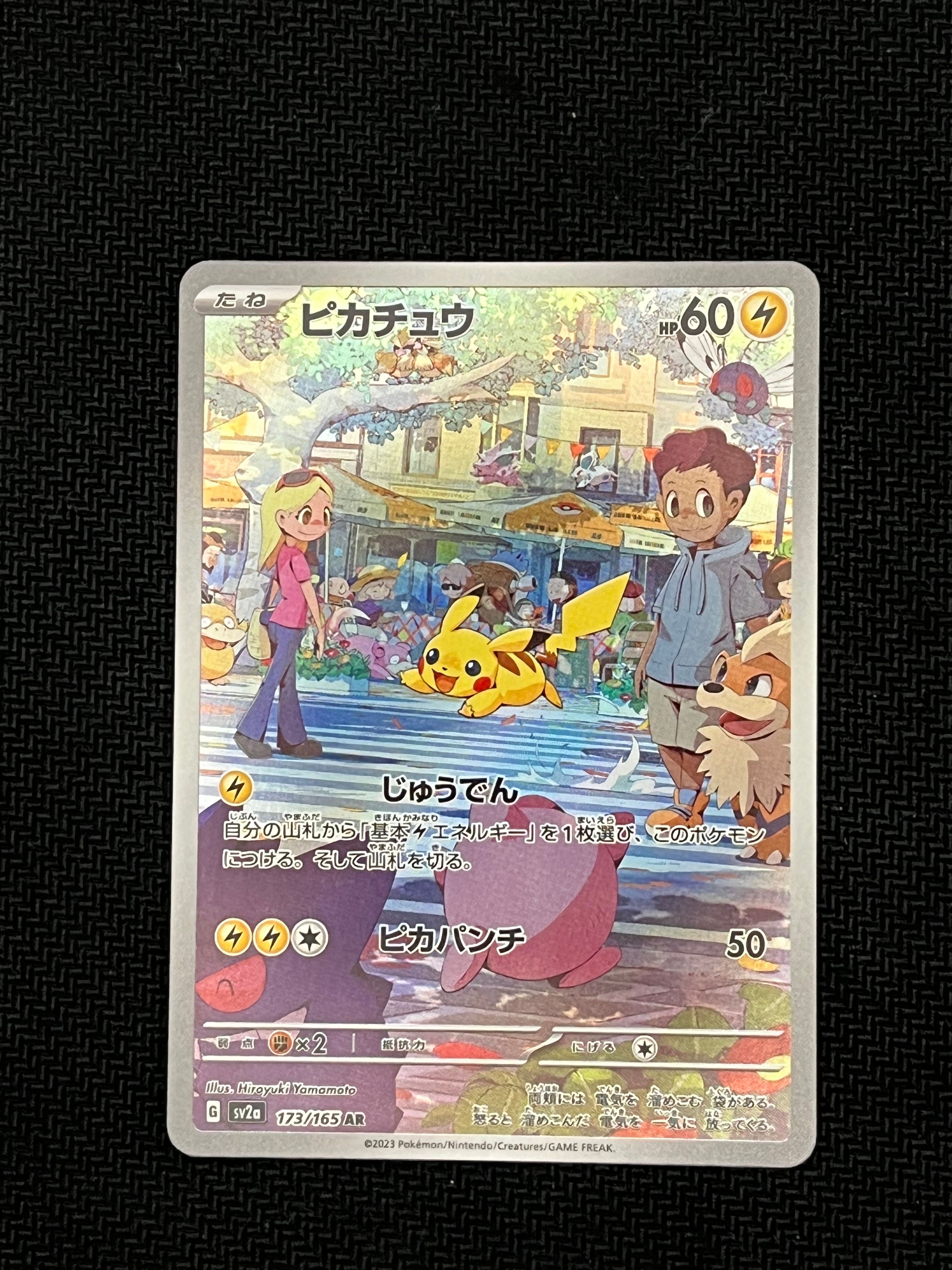 ピカチュウ AR[SV2a 173/165](強化拡張パック「ポケモンカード151」)
