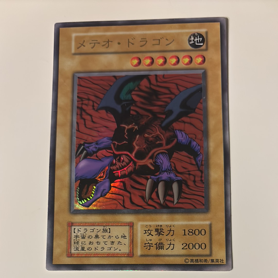 メテオ・ドラゴン UR : 初期(プレミアムパック)