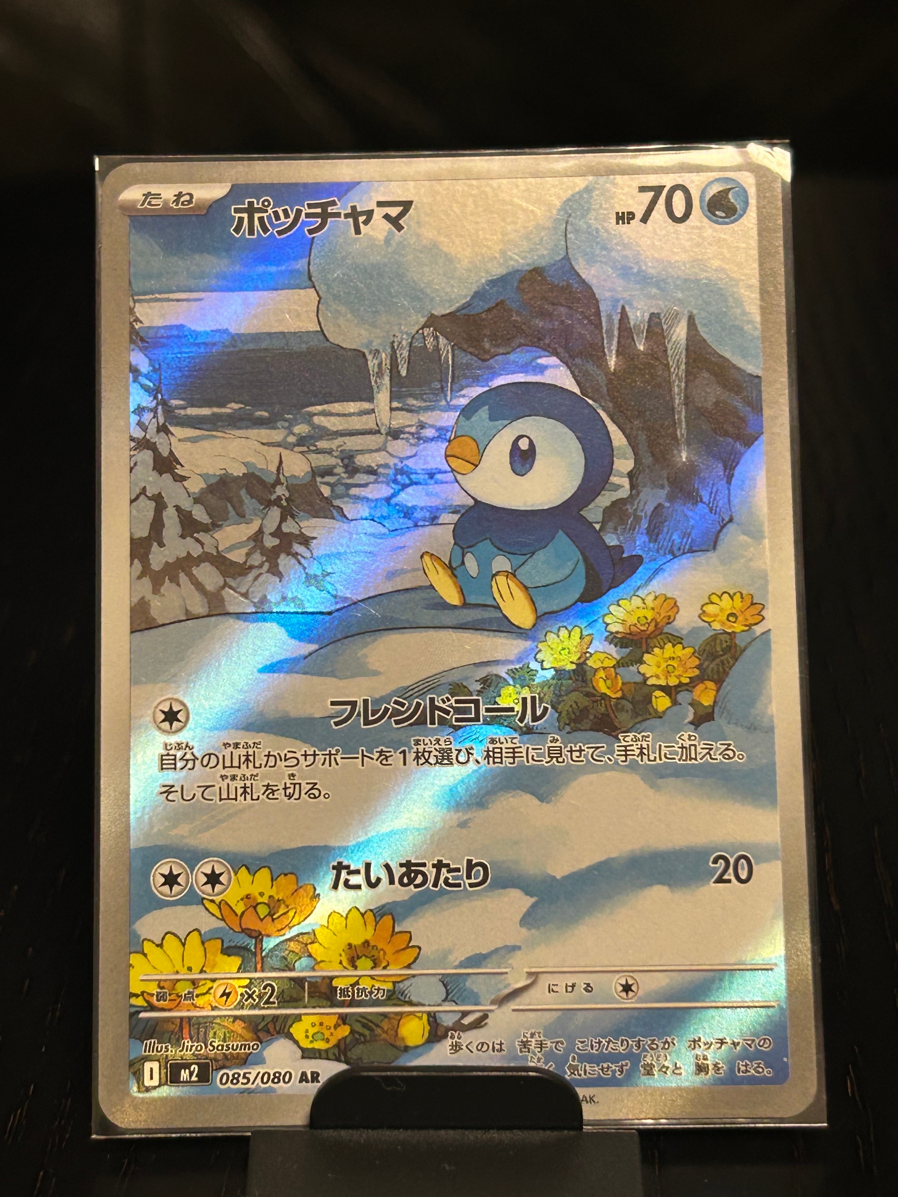 ポッチャマ AR [M2 085/080](拡張パック「インフェルノX」)