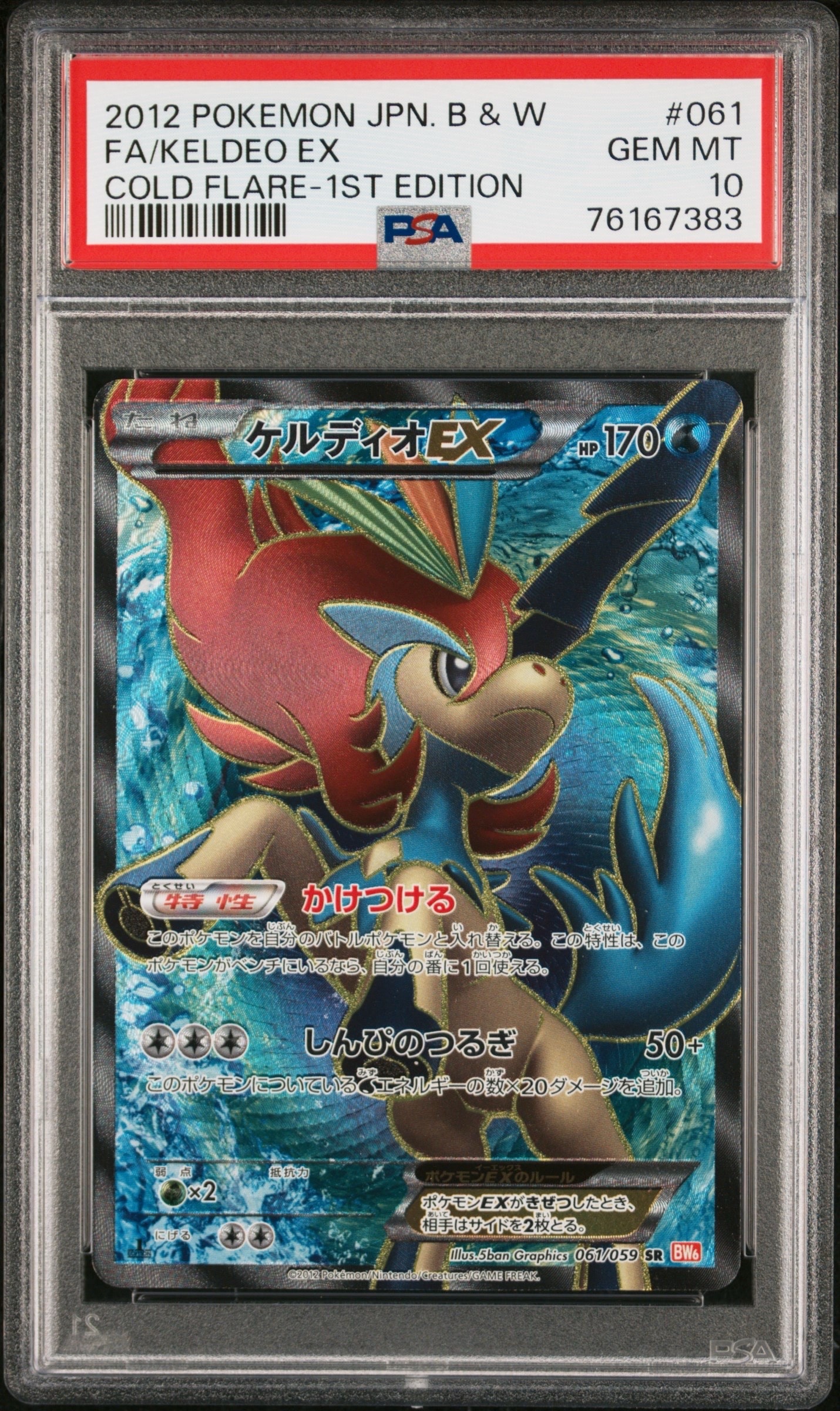 PSA10】ケルディオEX SR[BW6 061/059](拡張パック「コールドフレア