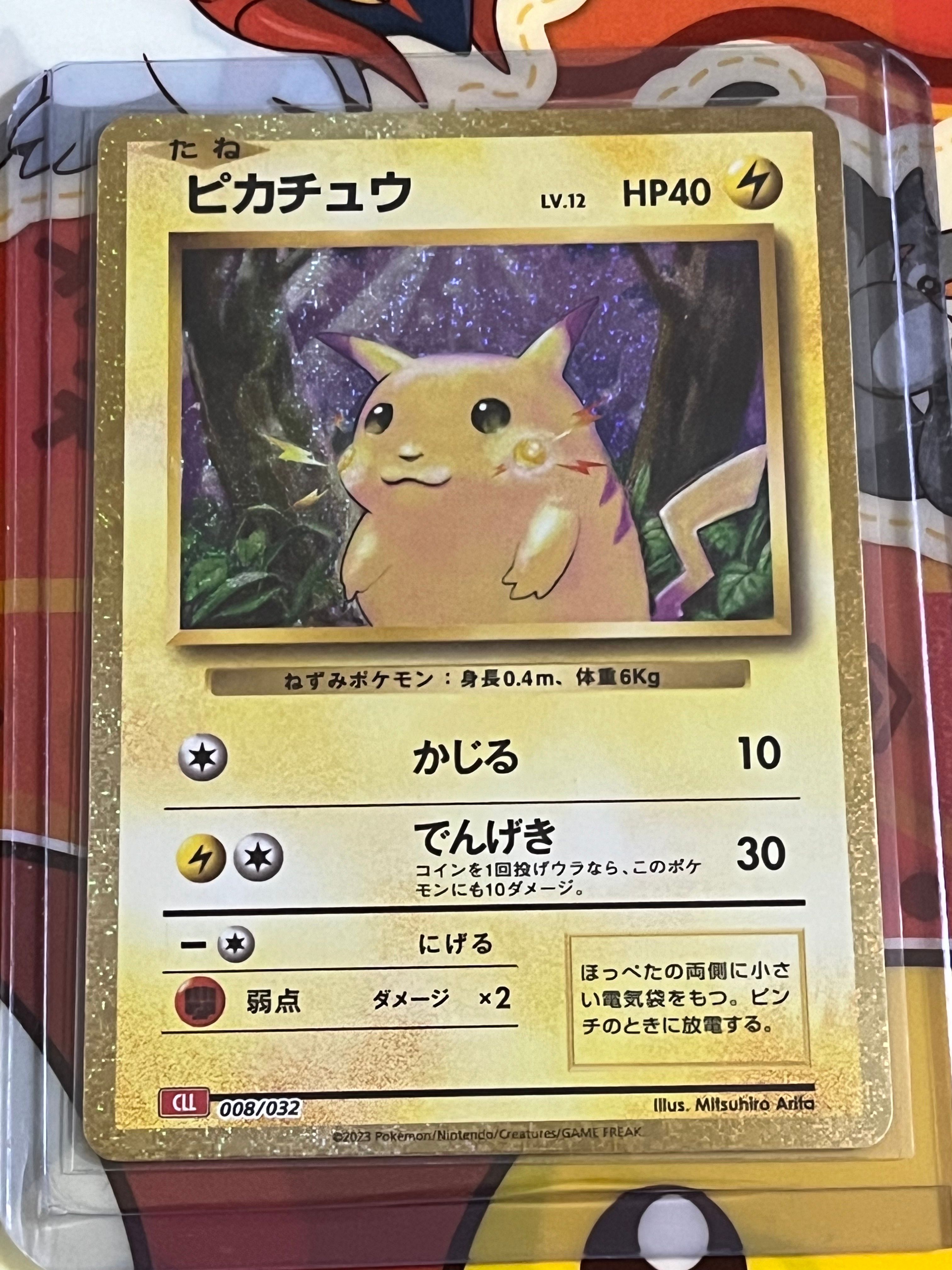 ピカチュウ [CLL 008/032](ポケモンカードゲーム Classic)