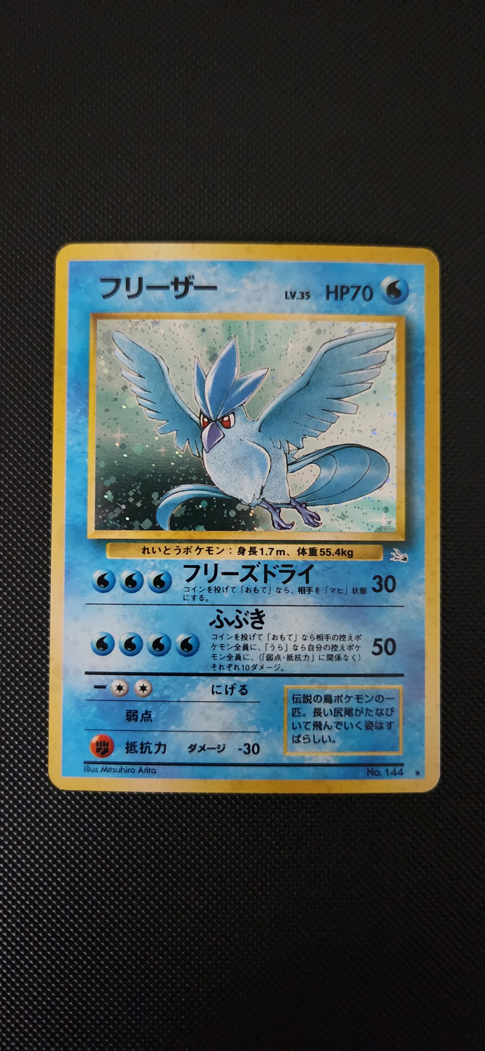 フリーザー R: 旧裏[PMCG3](拡張パック 第3弾 「化石の秘密」)