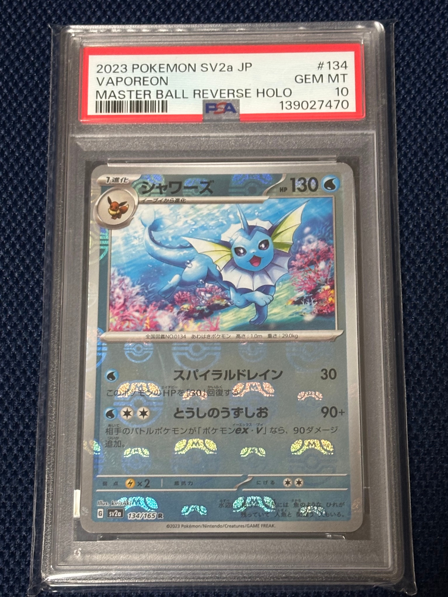 シャワーズ R: マスターボールミラー[SV2a 134/165](強化拡張パック