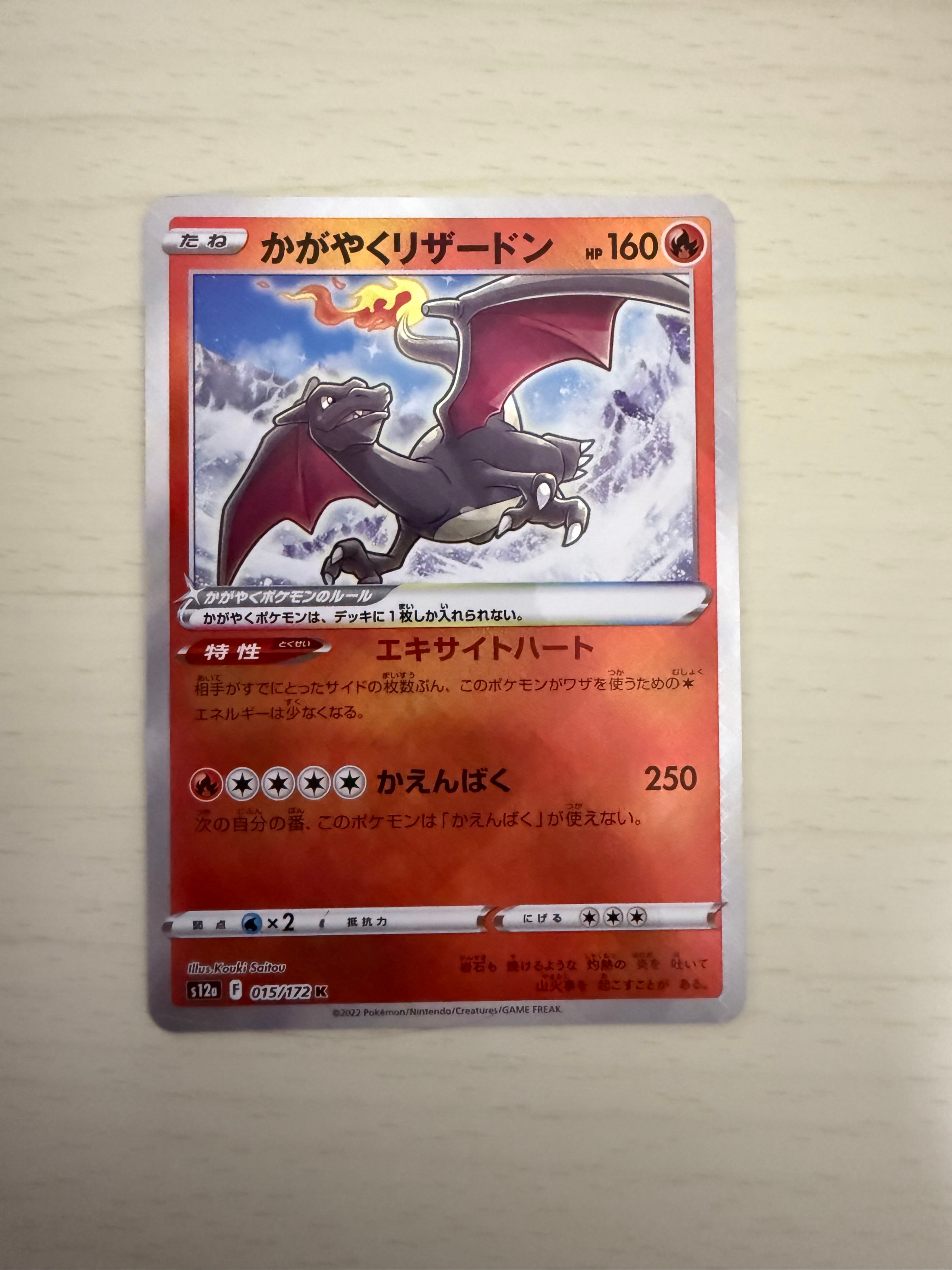 PSA10】かがやくリザードン K[s12a 015/172](ハイクラスパック「VSTAR