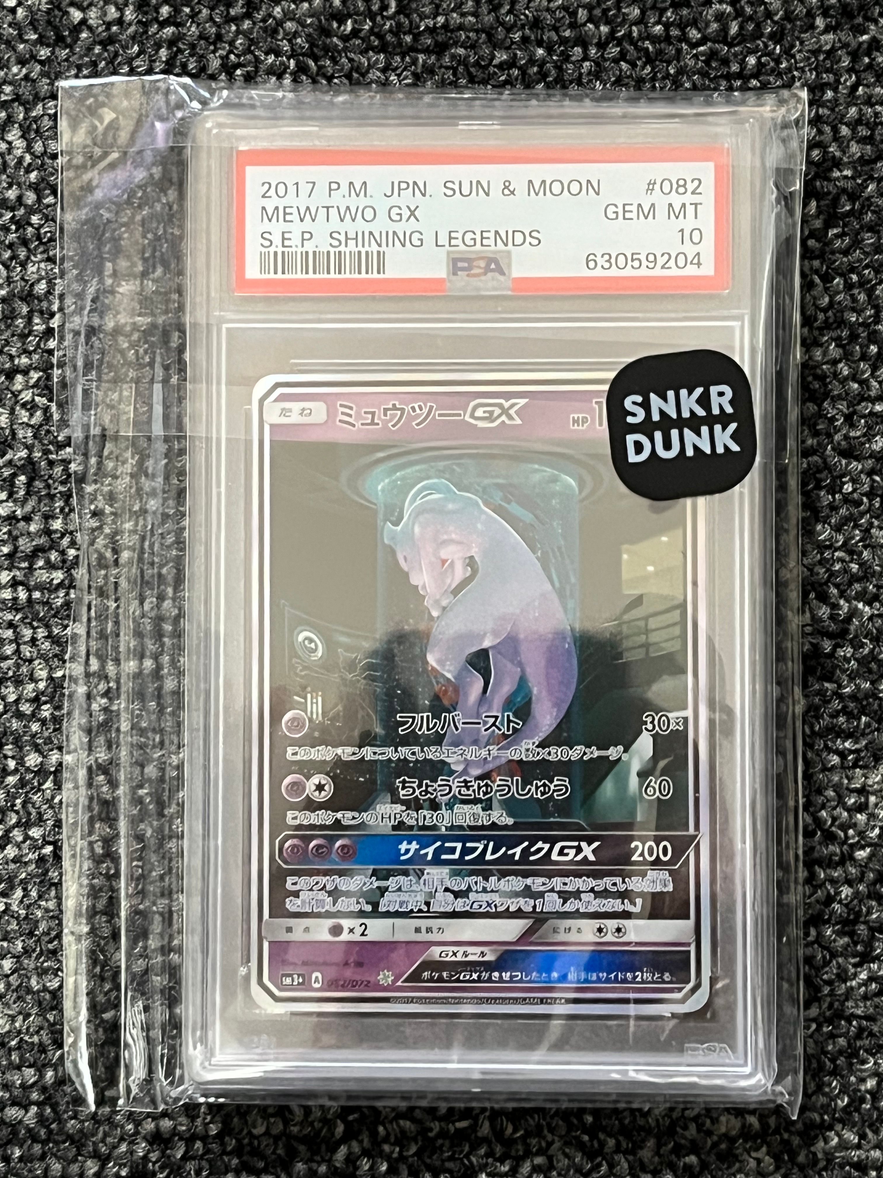 ミュウツーGX ☆[SM3+ 082/072](強化拡張パック「ひかる伝説」)