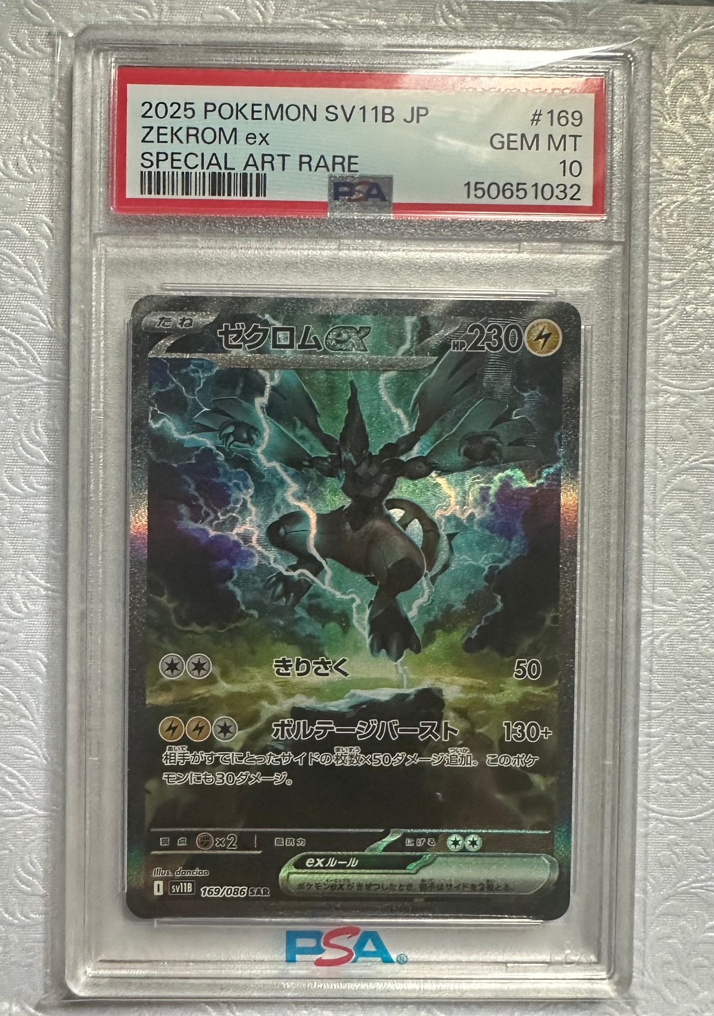 ゼクロムex SAR [SV11B 169/086](拡張パック「ブラックボルト」)通販