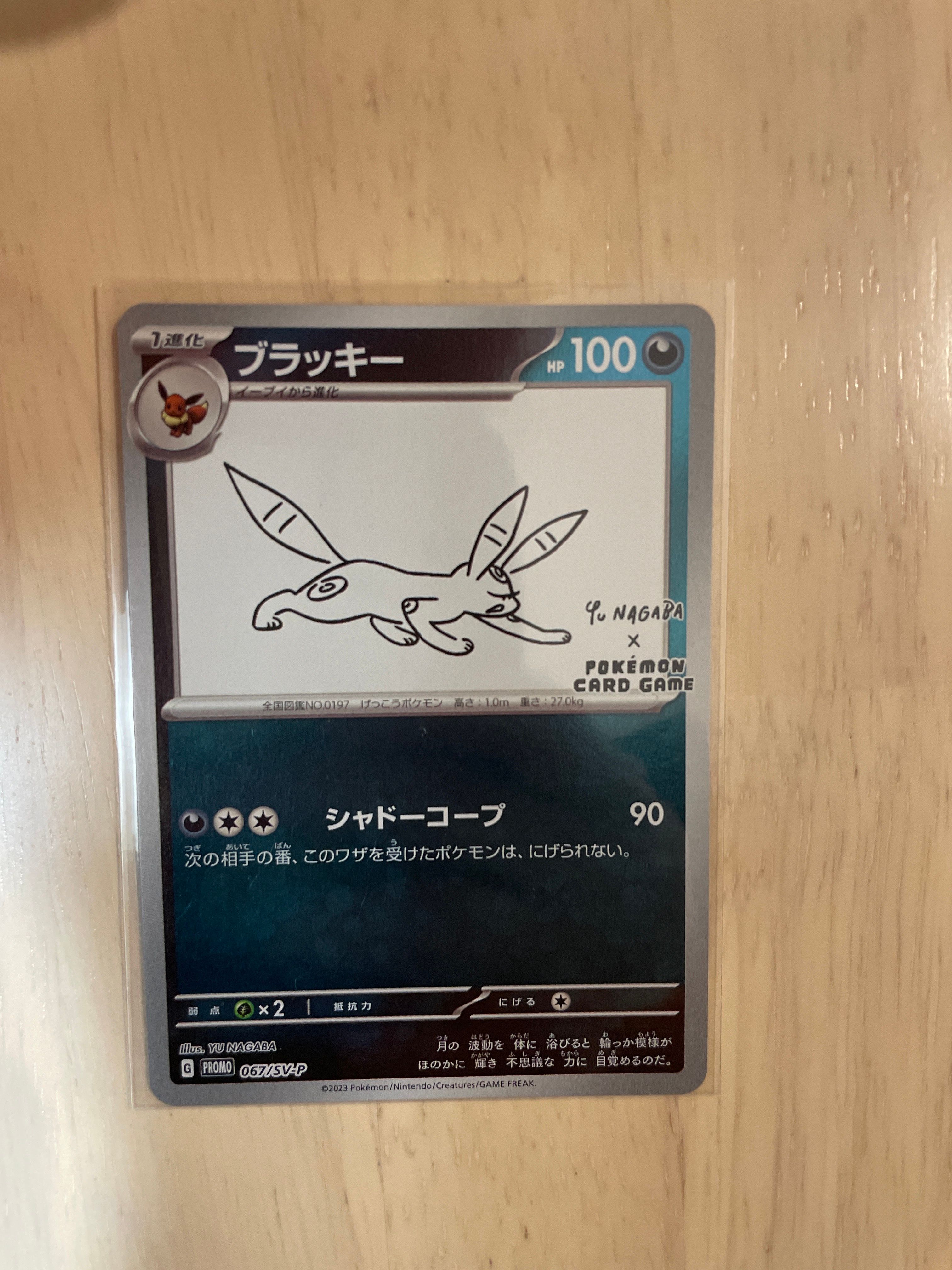 ブラッキー: プロモ (ナガバブラッキー) [SV-P 067](「YU NAGABA×ポケモンカードゲーム」プロモーションカード「SV-P」)