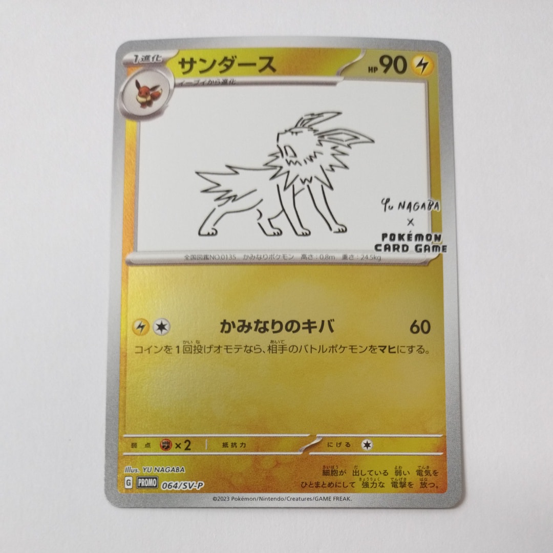 PSA10】サンダース: プロモ [SV-P 064](「YU NAGABA×ポケモンカード