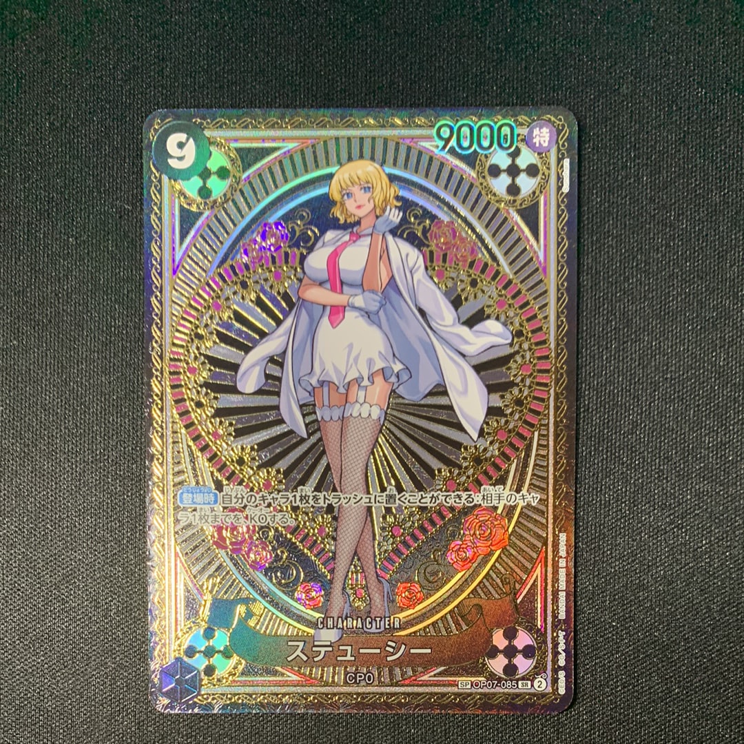 ステューシー SR-SPC [OP07-085](ブースターパック「神速の拳」)