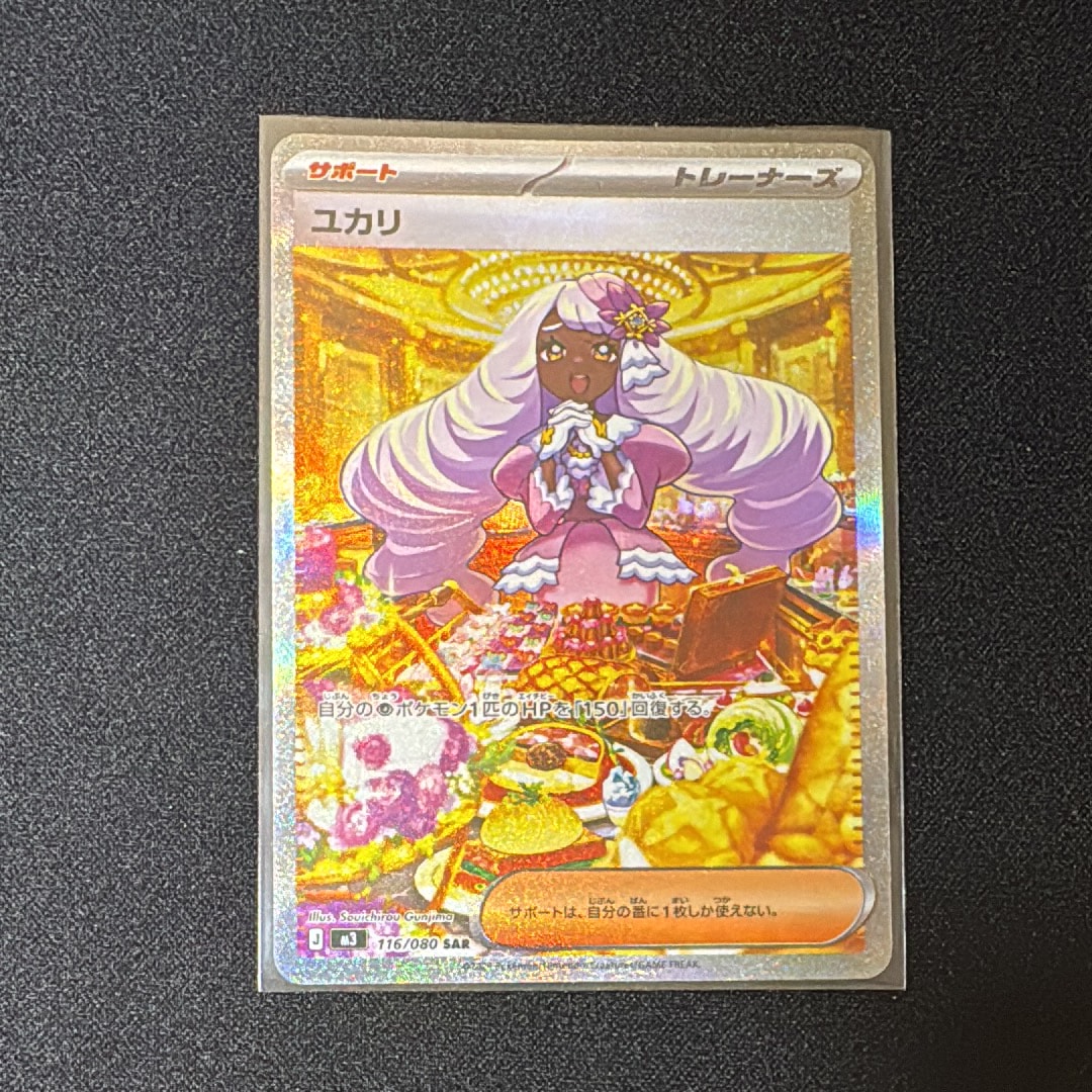 ユカリ SAR [M3 116/080](拡張パック「ムニキスゼロ」)