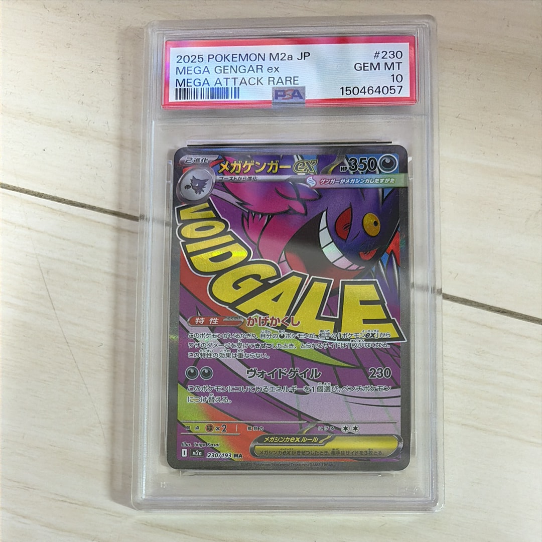 メガゲンガーex MA [M2a 230/193](ハイクラスパック「MEGAドリームex」)