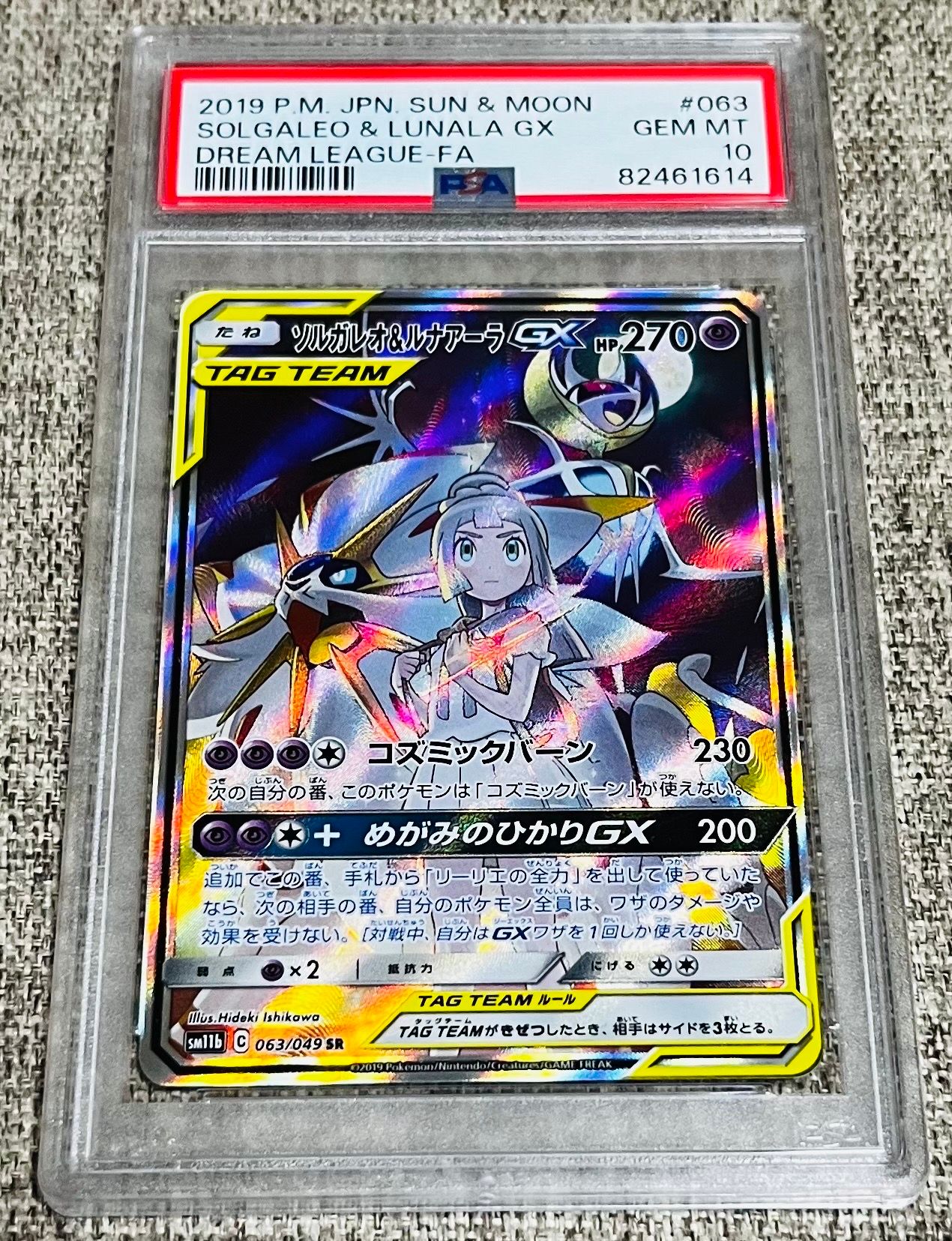 ソルガレオ&ルナアーラGX (リーリエ) SR :SA (ソルルナGX) [SM11b 063/049](強化拡張パック「ドリームリーグ」)