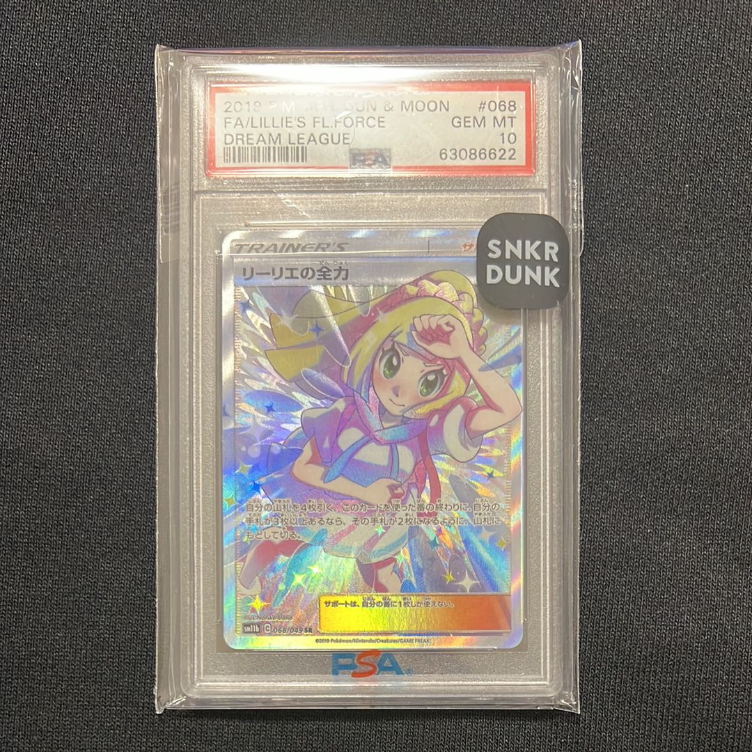 リーリエの全力 SR[SM11b 068/049](強化拡張パック「ドリームリーグ」)