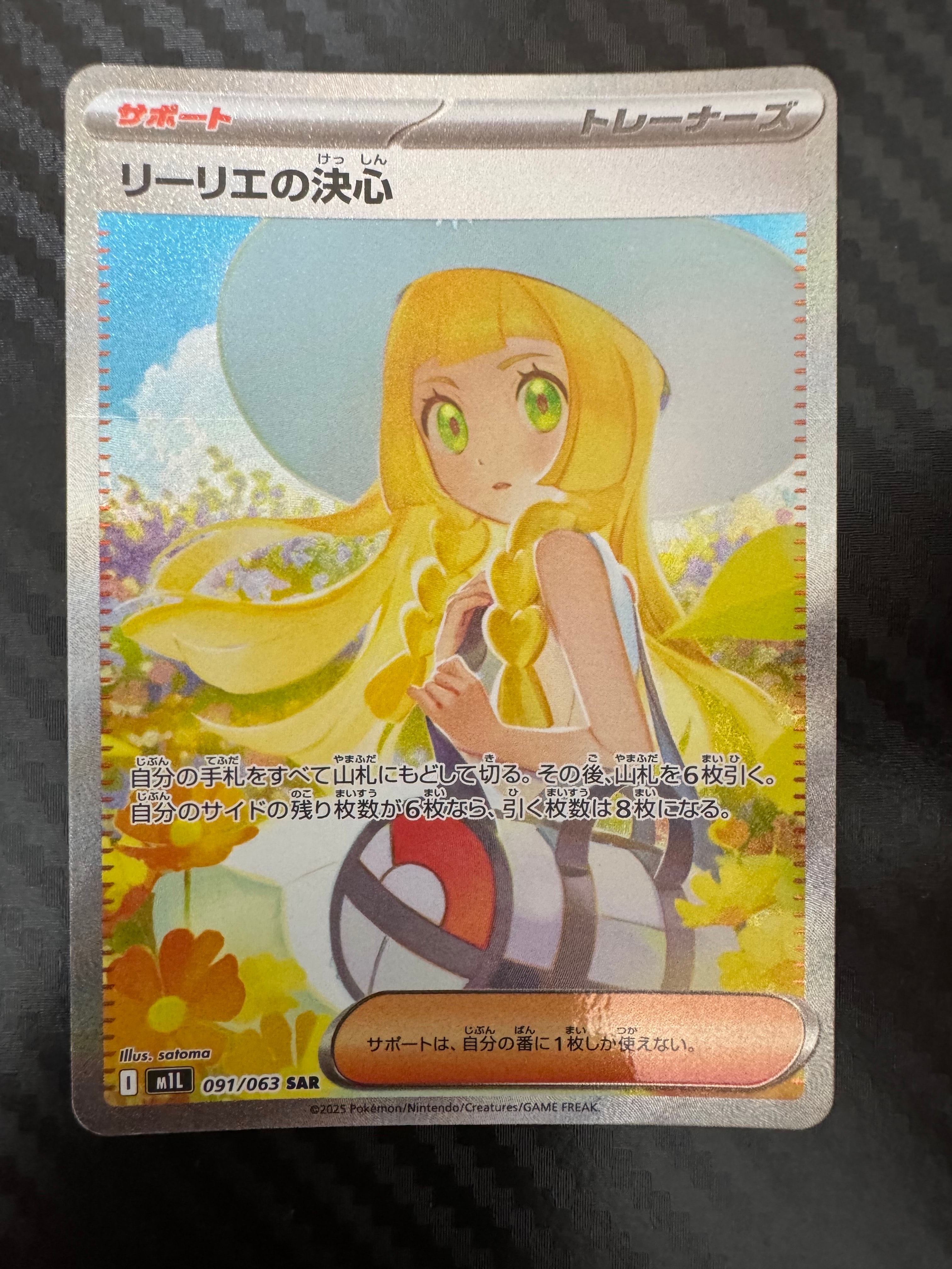リーリエの決心 SAR [M1L 091/063](拡張パック「メガブレイブ」)