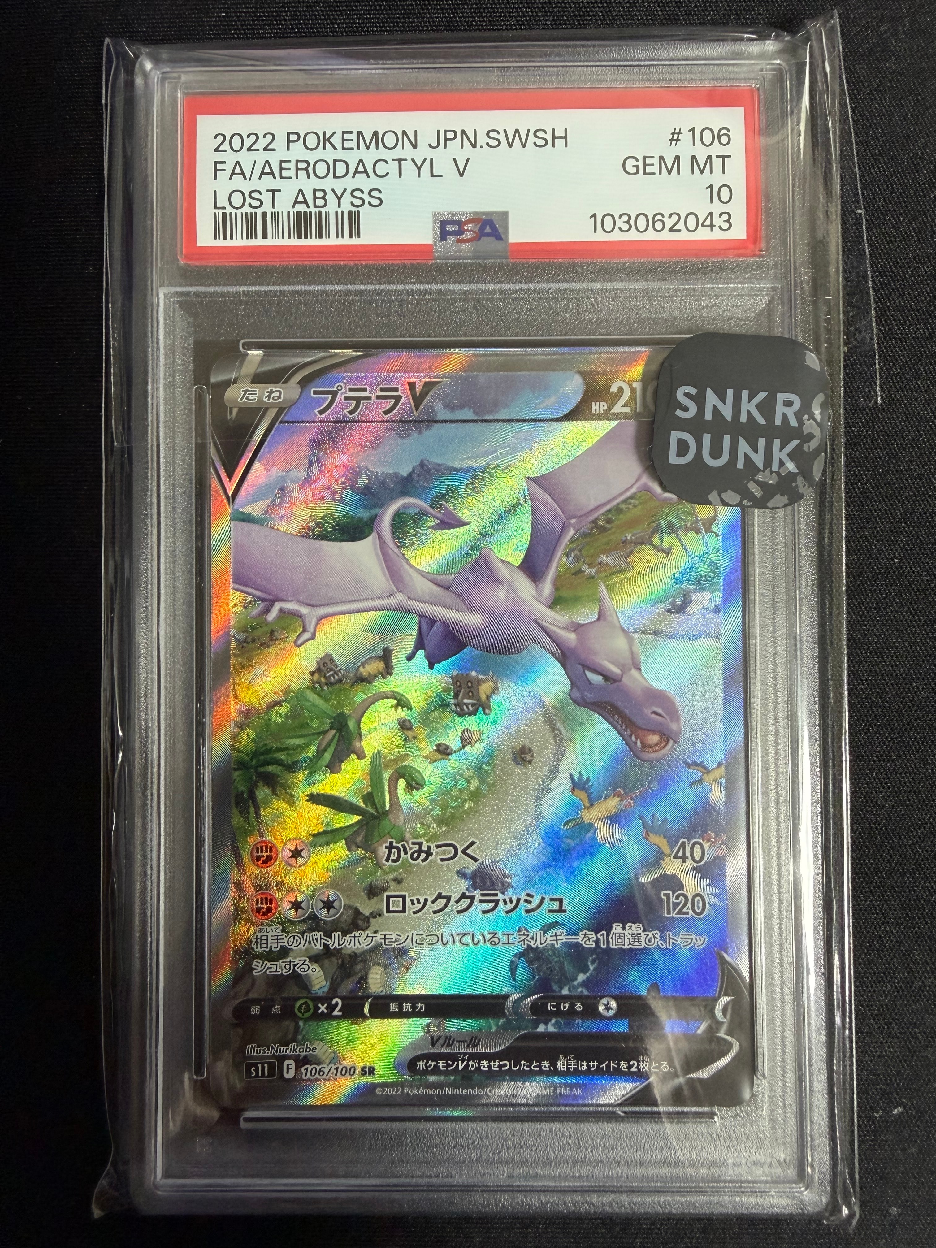 プテラV SR: SA[S11 106/100](拡張パック「ロストアビス」)