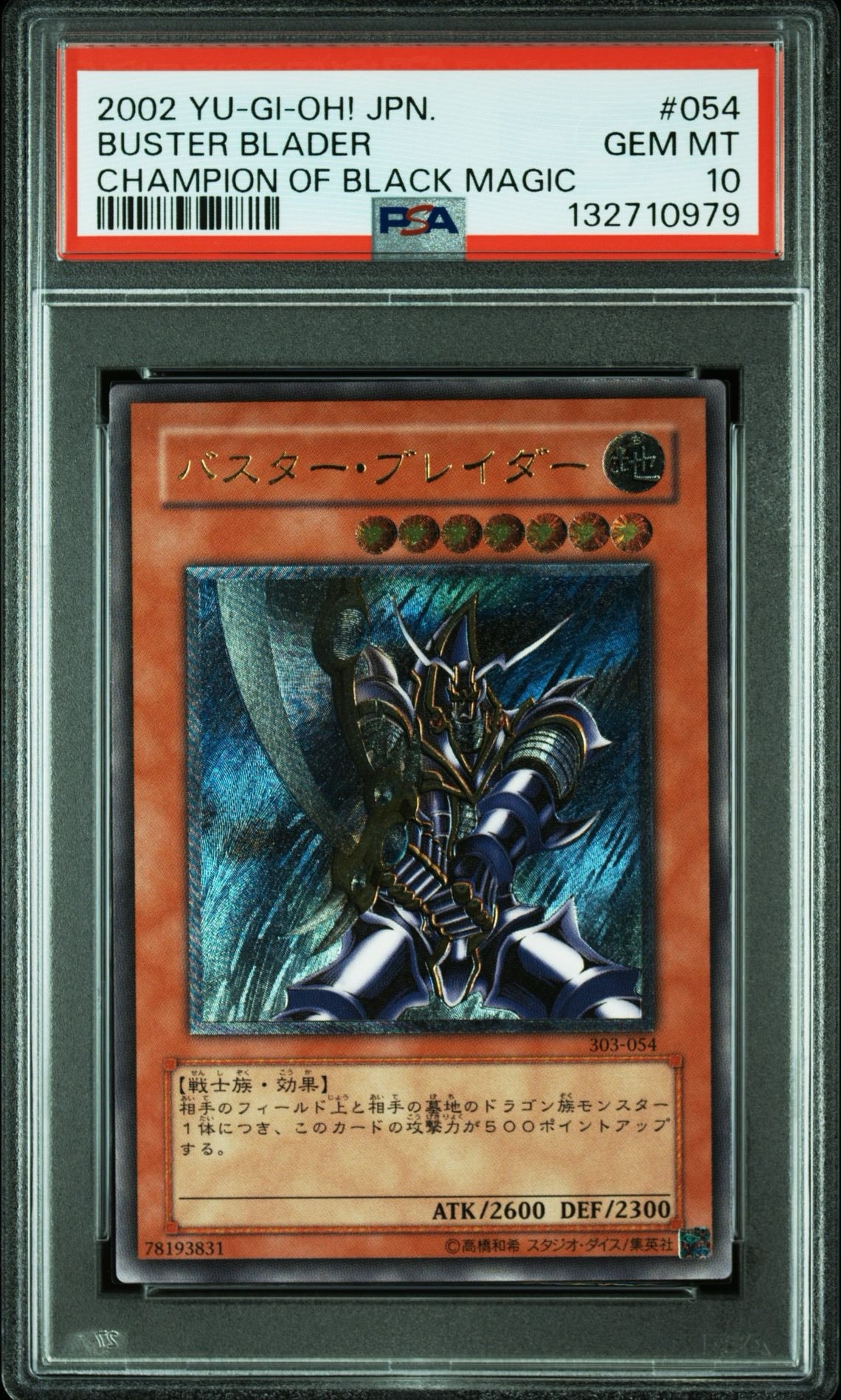 PSA10】バスター・ブレイダー UL [303-054](黒魔導の覇者) 1枚の