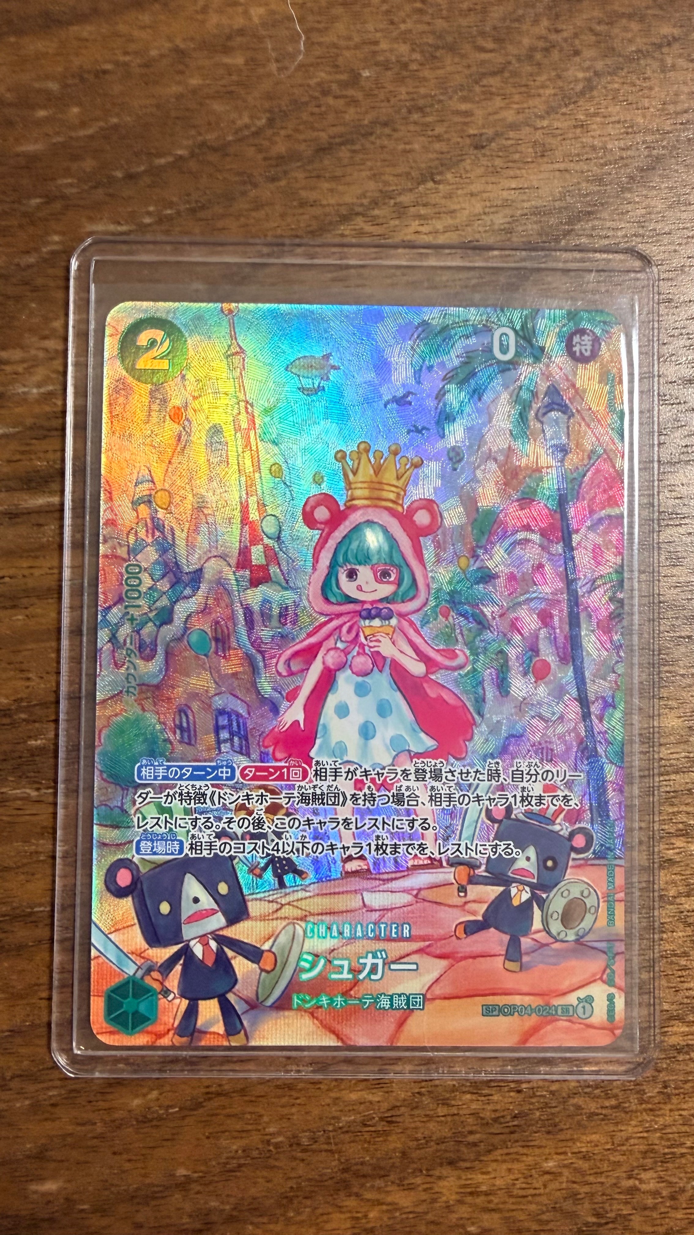 シュガー SR-SPC [OP04-024] (ブースターパック 双璧の覇者)の新品