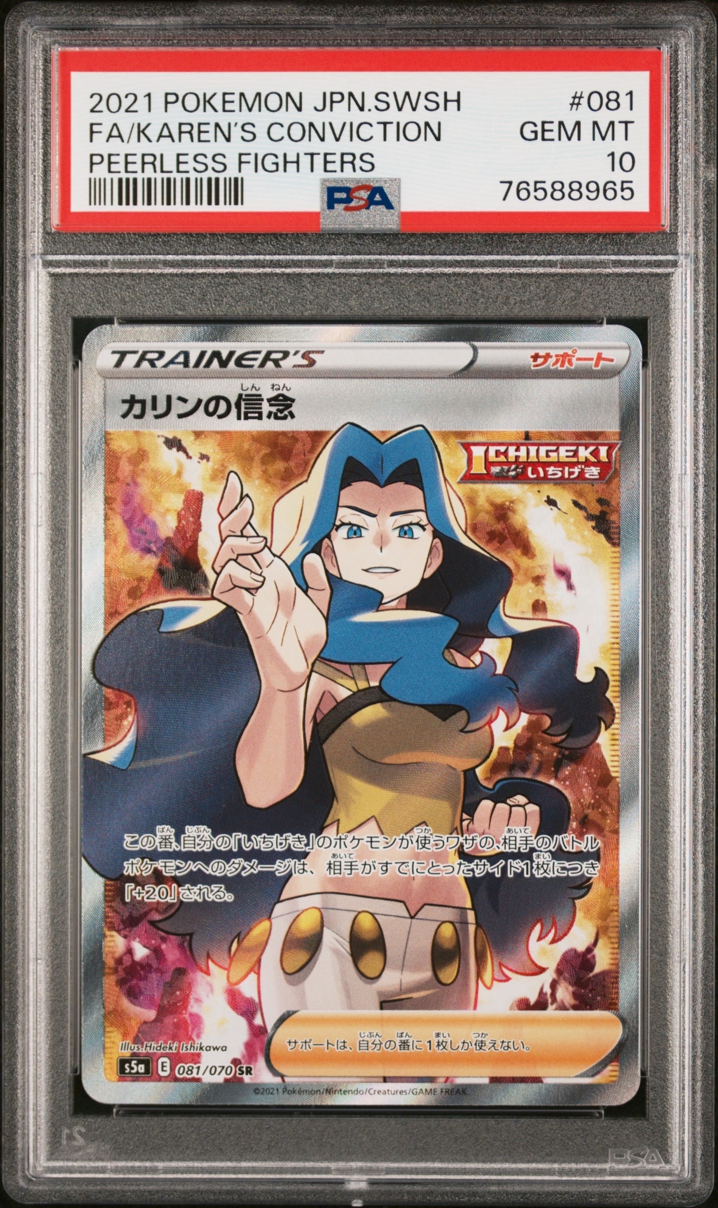 カリンの信念 SR[S5a 081/070](強化拡張パック「双璧のファイター」)
