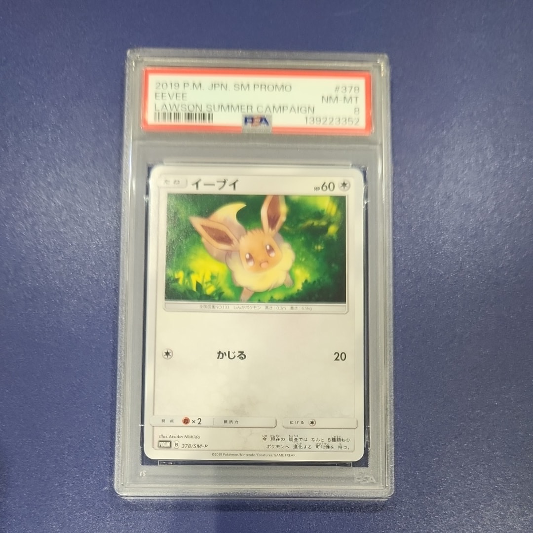 PSA10 イーブイ:ローソンサマーキャンペーン プロモカード 378/SM-P PSA10 ピカチュウ ローソンサマーキャンペーン 377/SM-Pプロモ - メルカリ