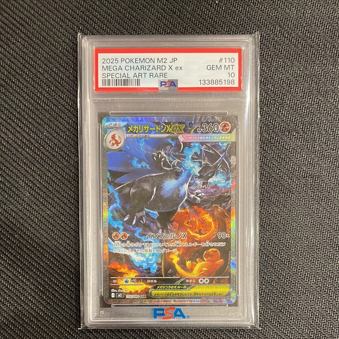 メガリザードンXex SAR [M2 110/080](拡張パック「インフェルノX」)