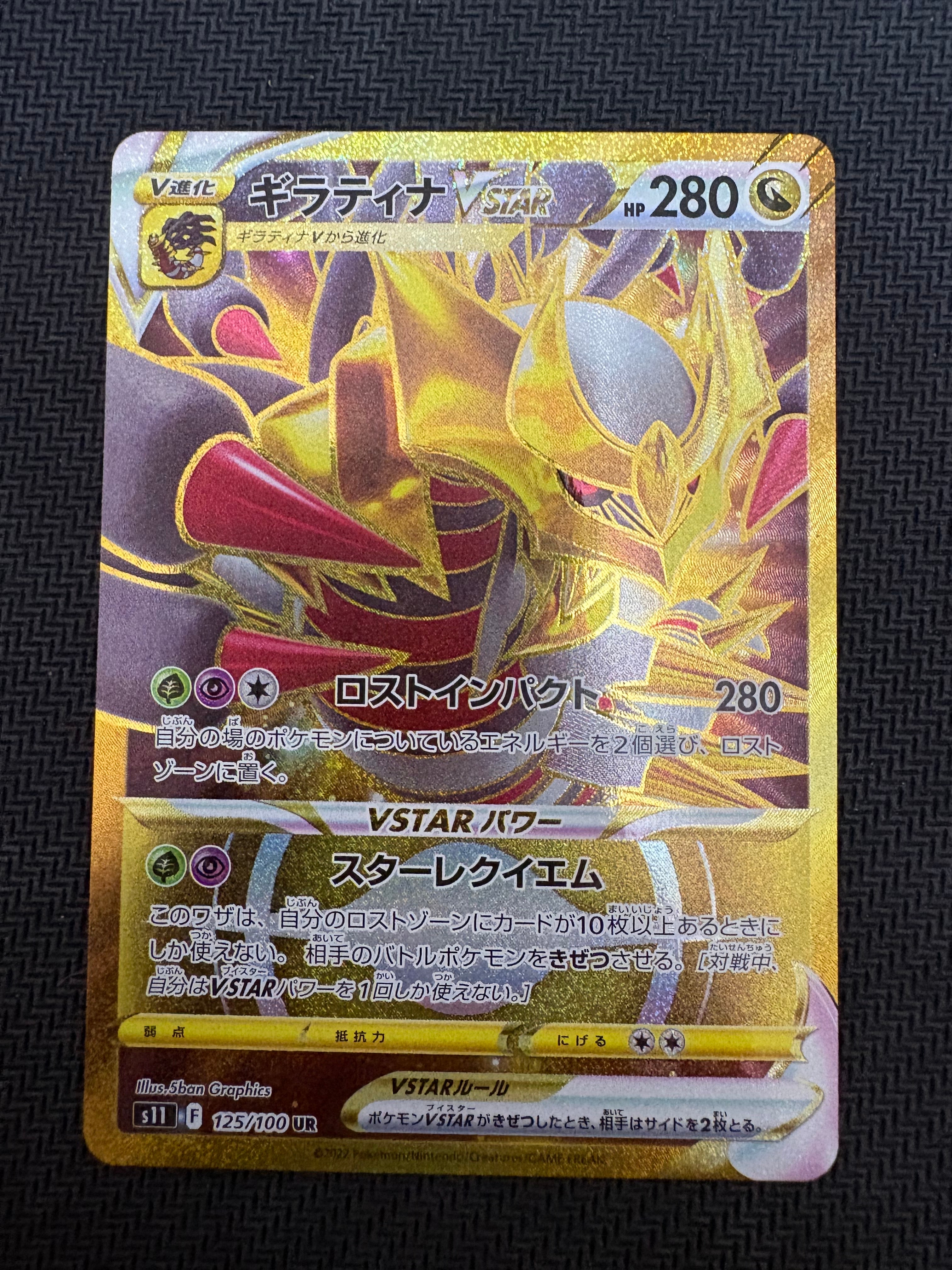 PSA10】ギラティナVSTAR UR[S11 125/100](拡張パック「ロストアビス