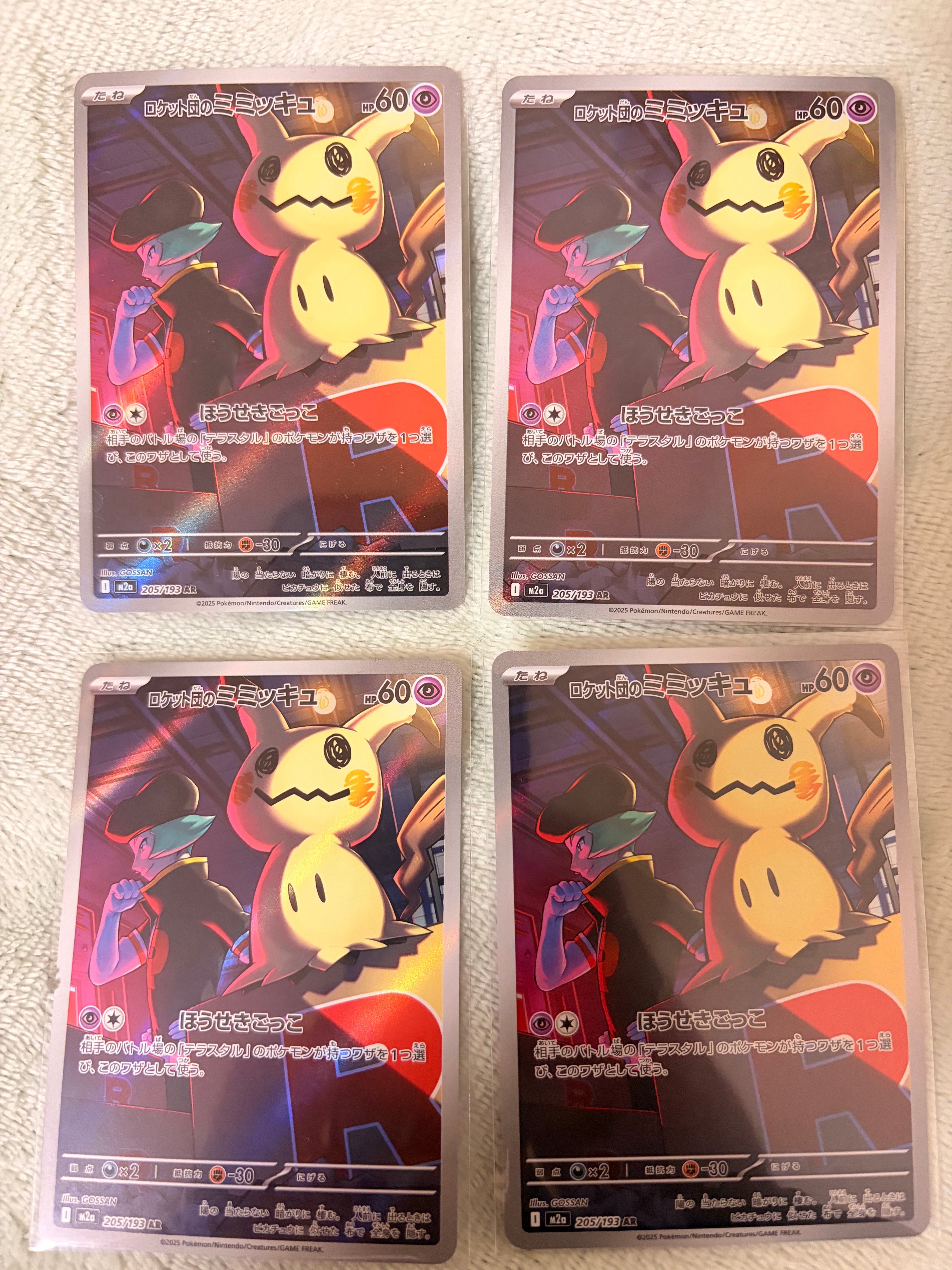 ロケット団のミミッキュ AR [M2a 205/193](ハイクラスパック「MEGAドリームex」)