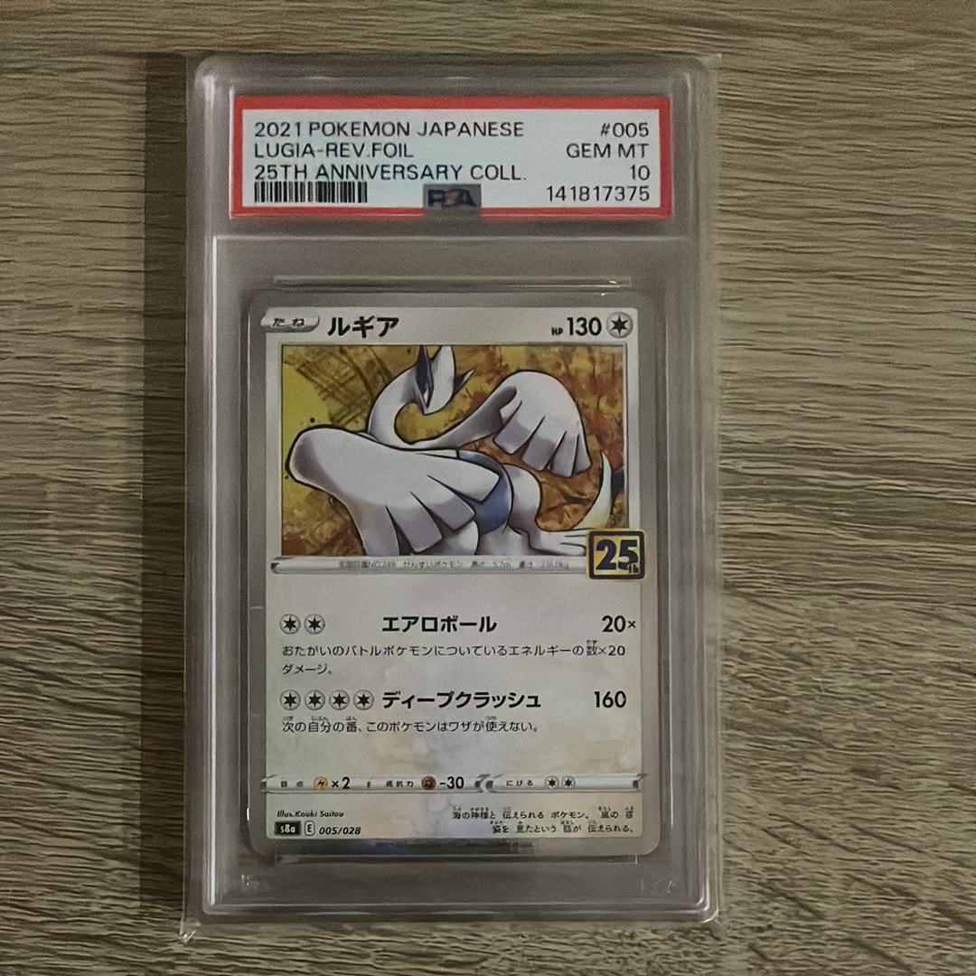 ルギア: ミラー [s8a 005/028](拡張パック「25th アニバーサリーコレクション」)